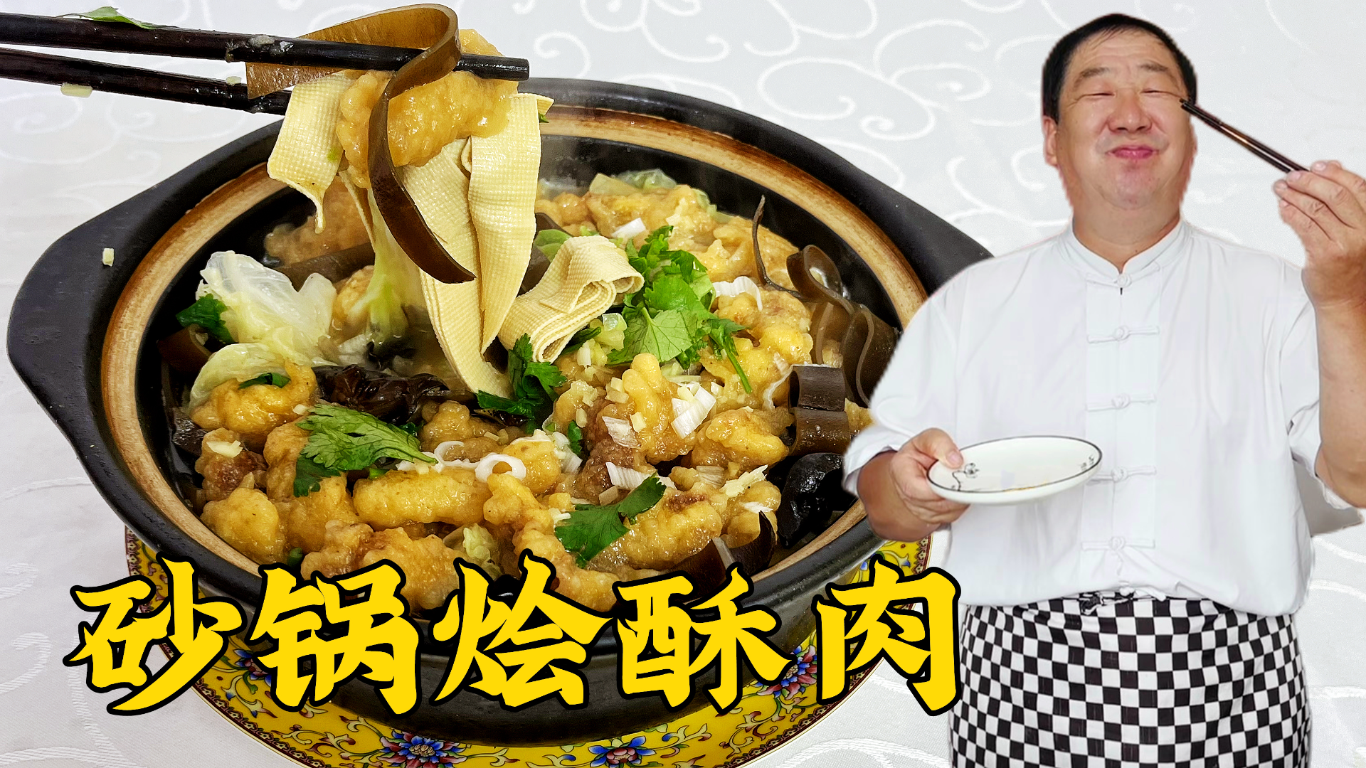 老厨教你做小酥肉，搭配白菜干豆腐，做砂锅炖菜，立冬吃更解馋