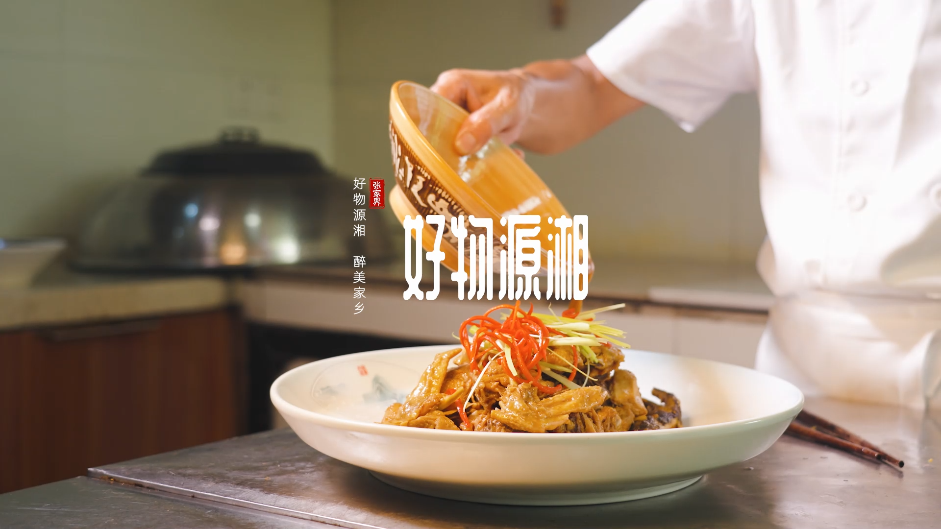 土家散养鸡配上野生山茶油烹饪而成——茶油鸡