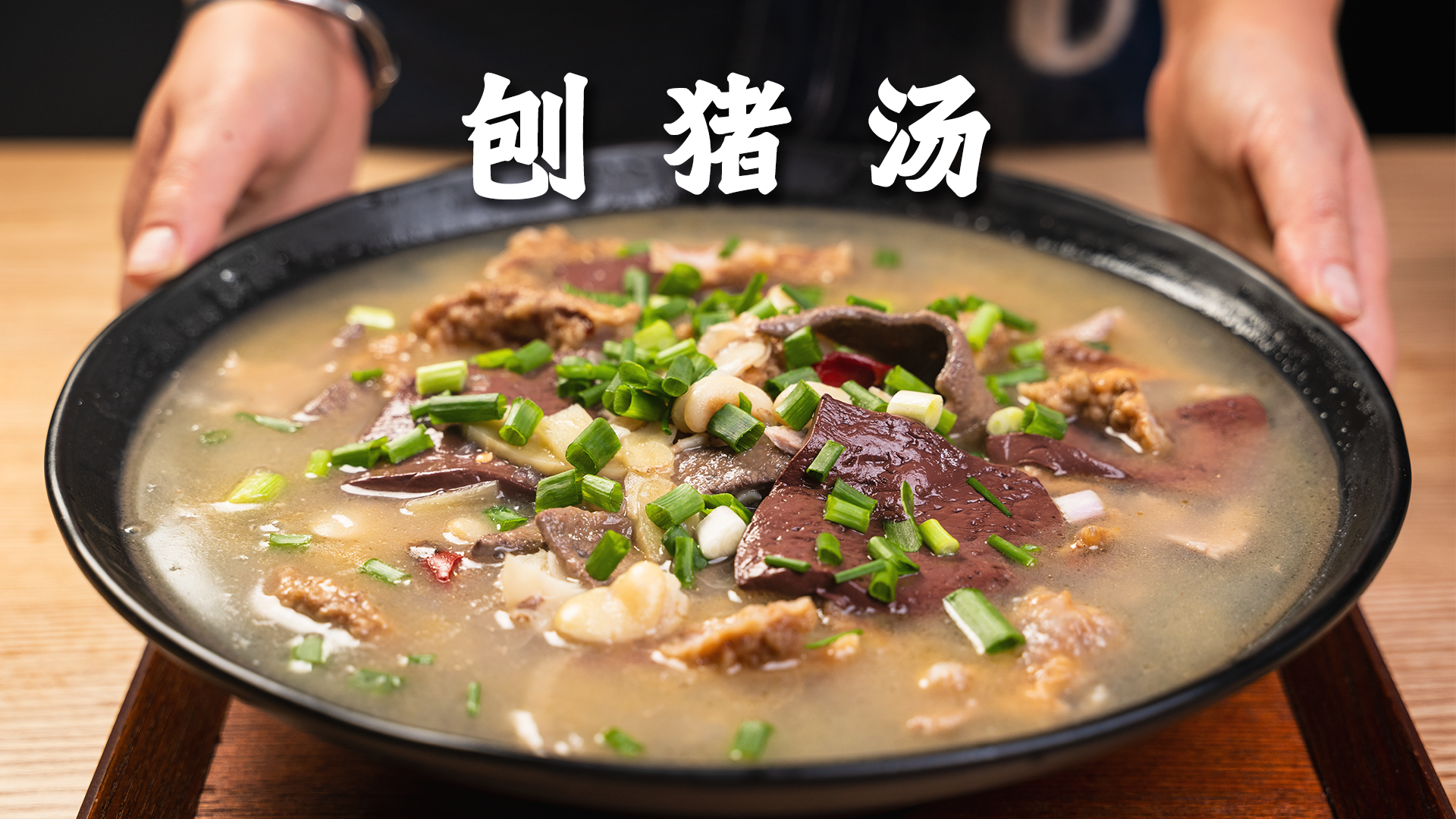 立冬了,在家做重庆农村特色美食刨猪汤,汤鲜味美,越吃越暖和!