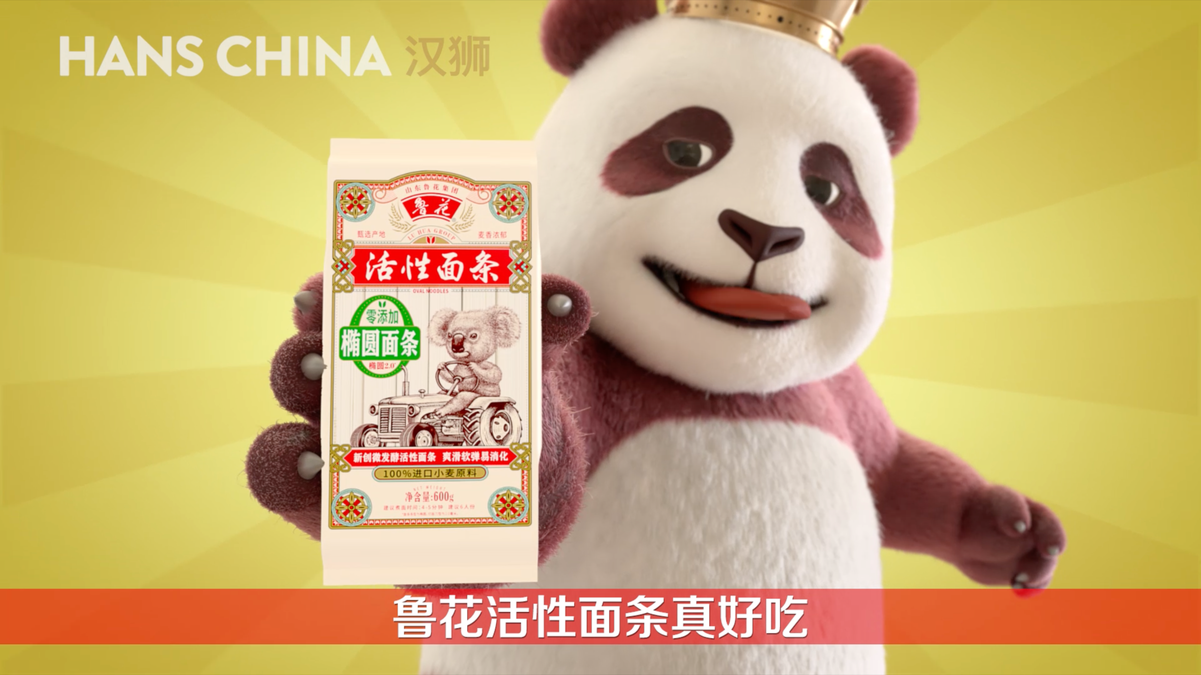 鲁花面条《功夫》篇定位广告-汉狮作品