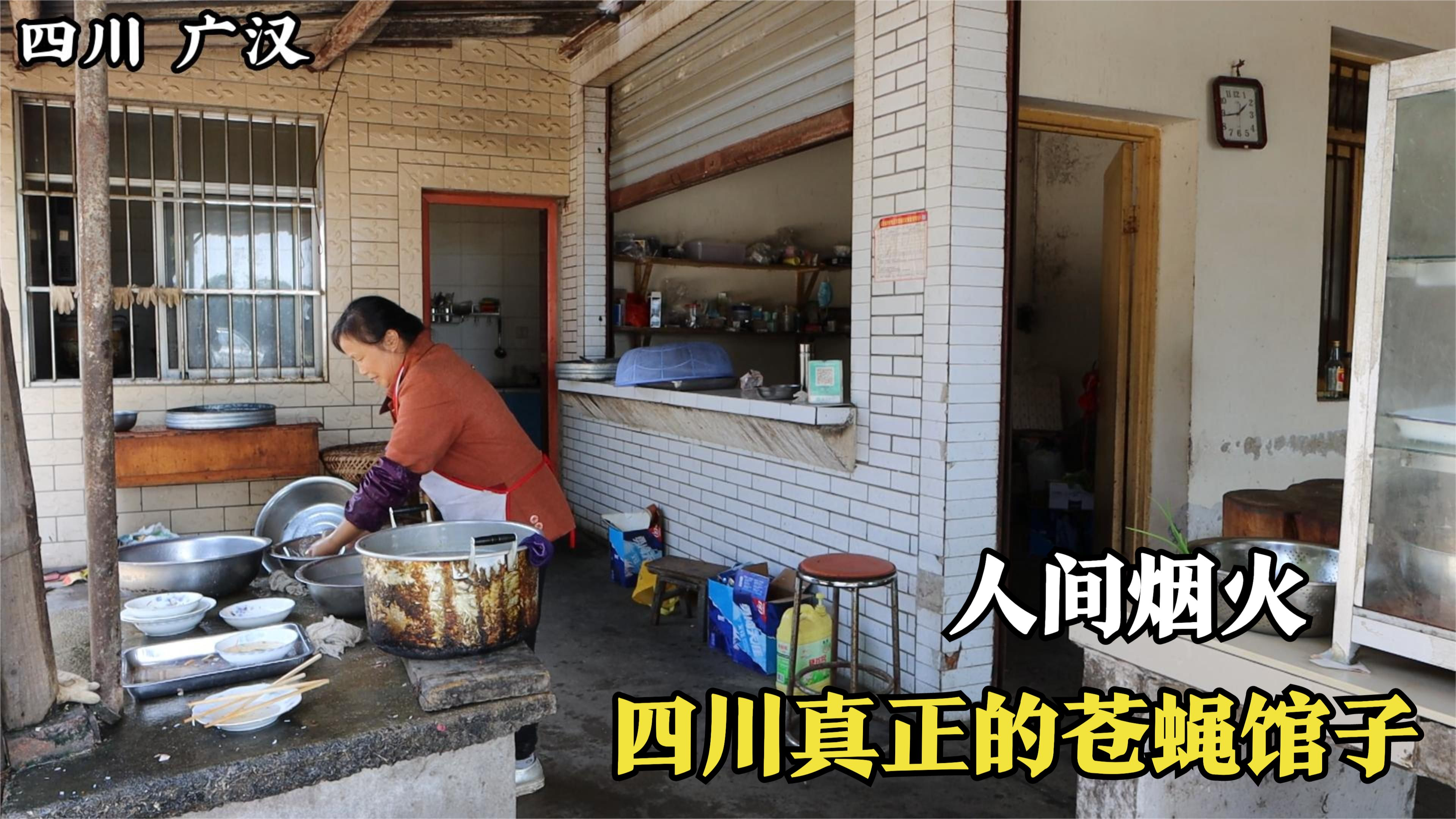四川农村最牛卤菜饭馆,开了30年,苍蝇到处飞,生意还相当好
