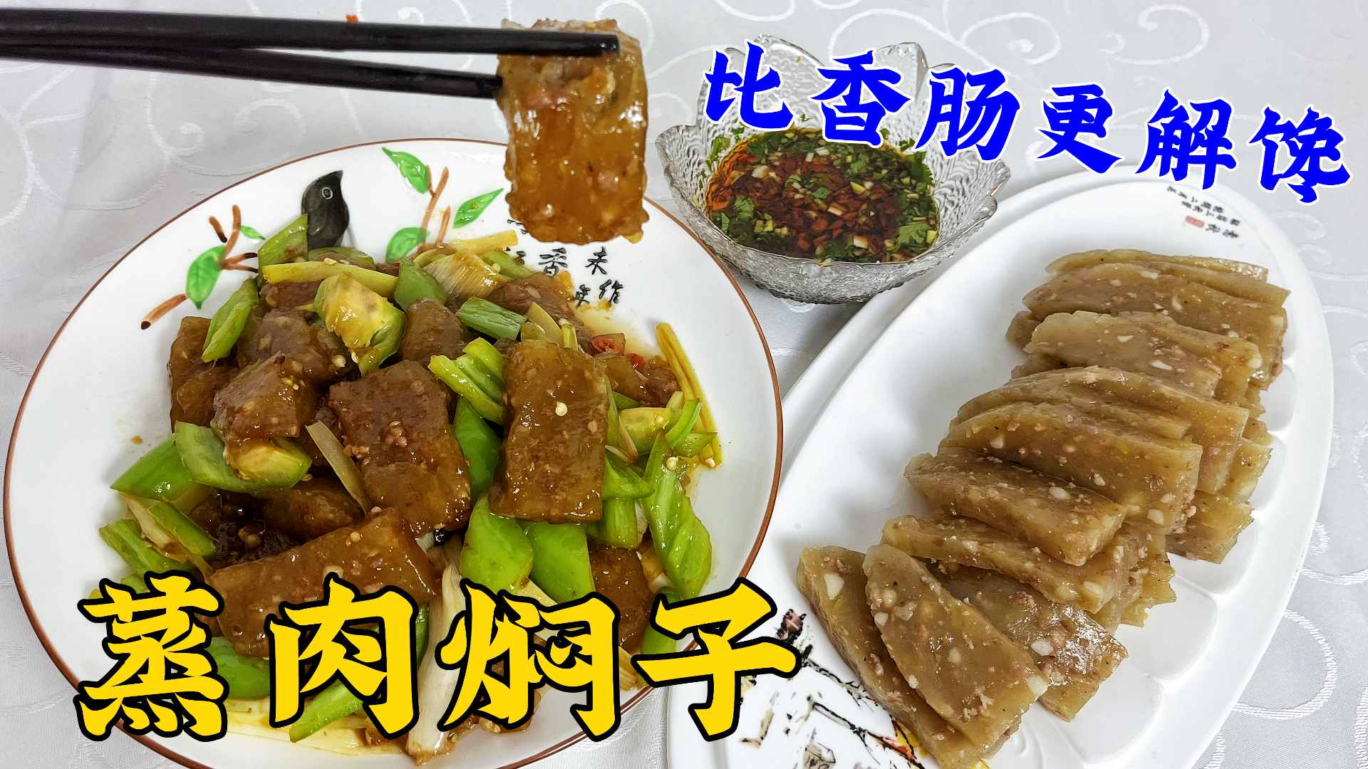 东北老式蒸焖子怎么做咸香筋道?记住正确的配方比例,一次就成功