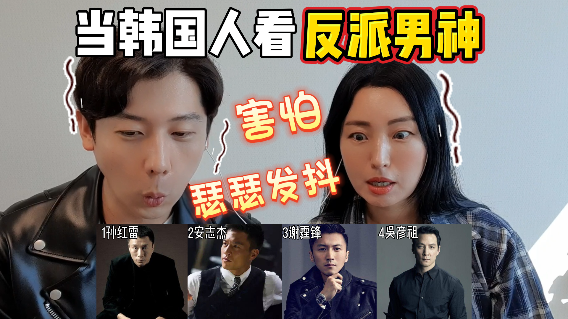 当韩国人看反派男神,孙红雷演技太好,隔着屏幕都让人害怕!