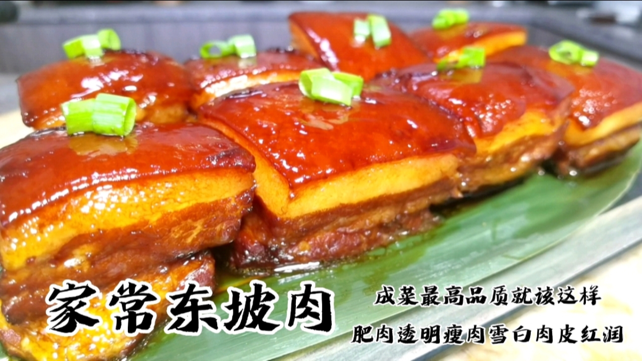 东坡肉正宗做法在家也能复制,操作零难度,浓香软糯肥而不腻