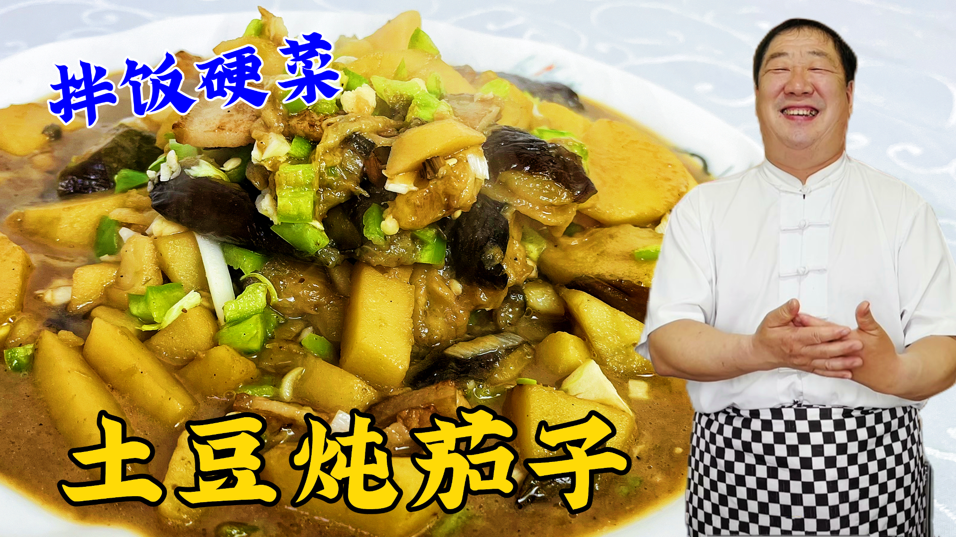 东北家常菜土豆炖茄子，这几个炖菜技巧很重要，做对了拌饭更解馋