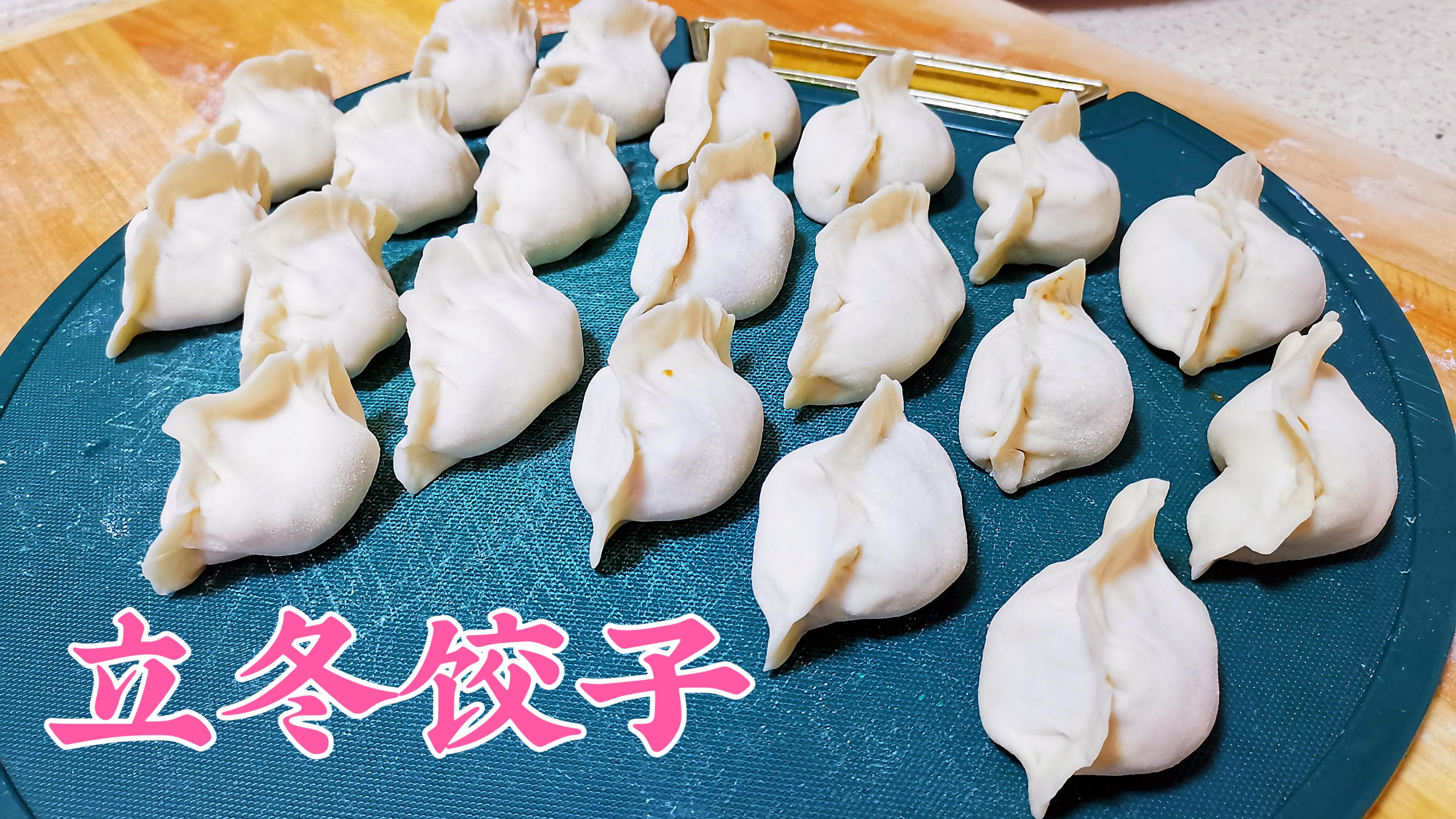 立冬吃饺子,猪肉土豆大葱两种馅,调馅方法详细讲解,纯手工的香