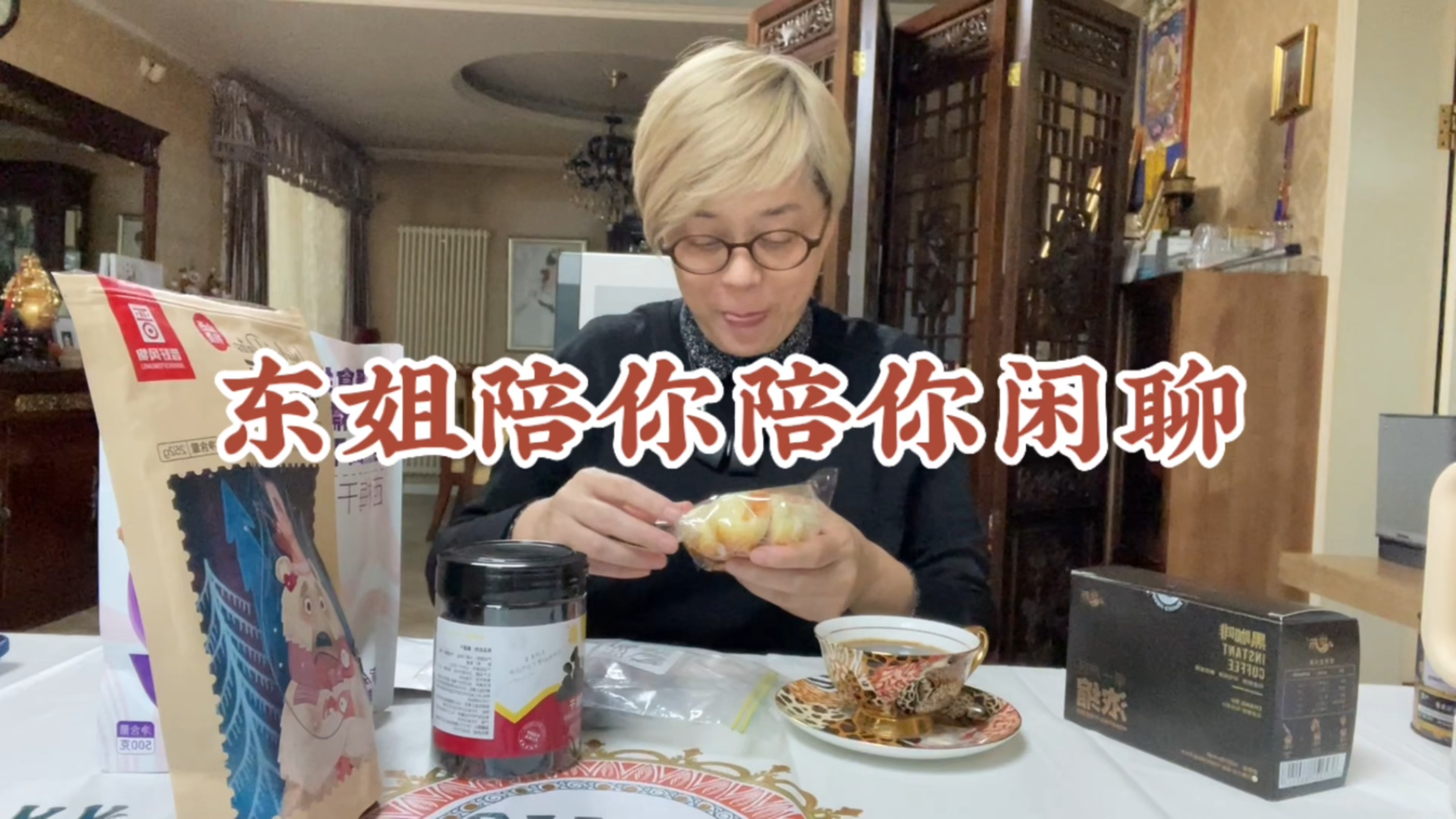 今天你不开心吗?东姐陪你聊两毛钱的,吃吃喝喝玩玩乐乐!