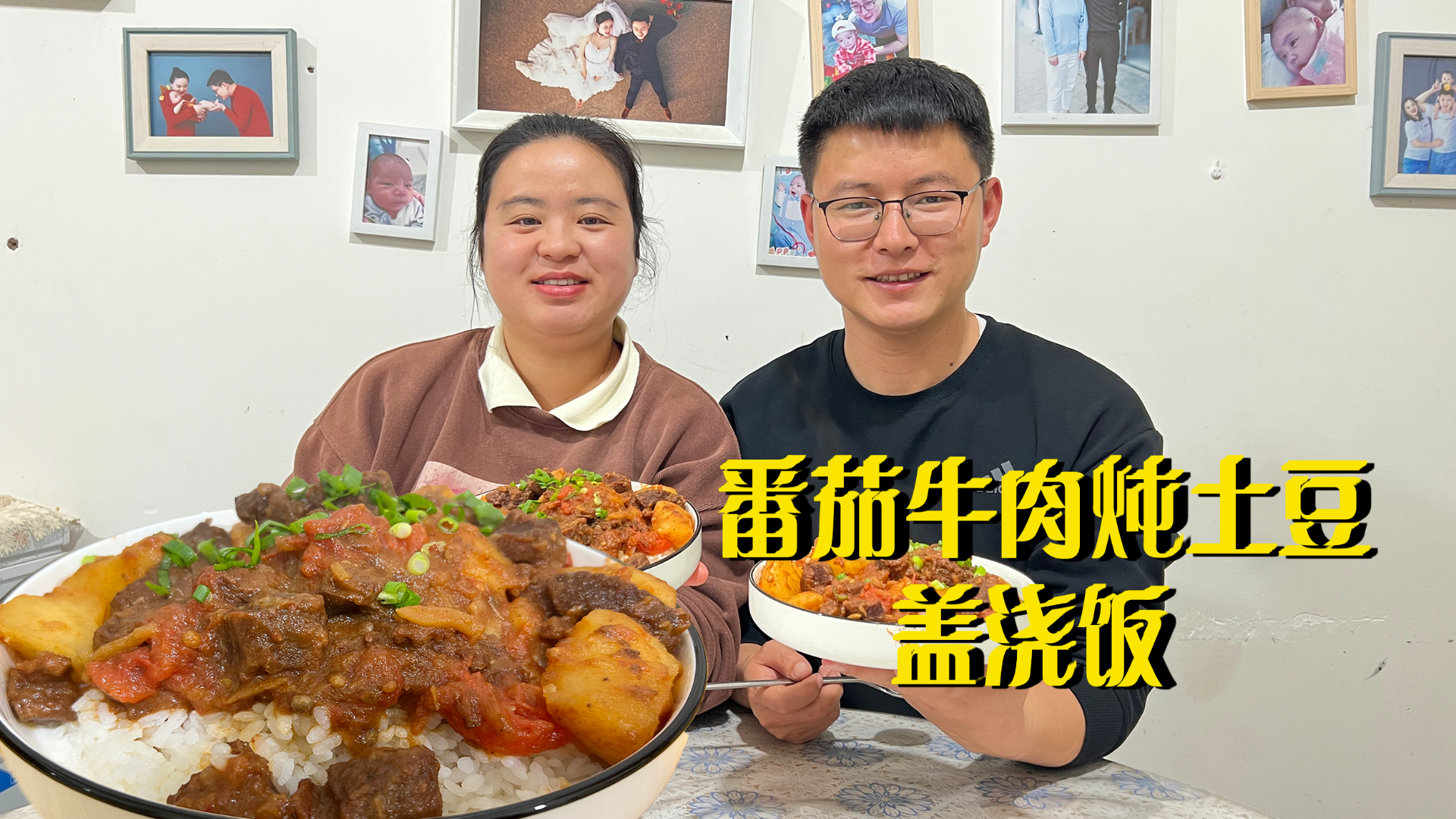 酸甜软烂的番茄牛肉炖土豆,浓郁的汤汁拌上米饭,味道太赞了