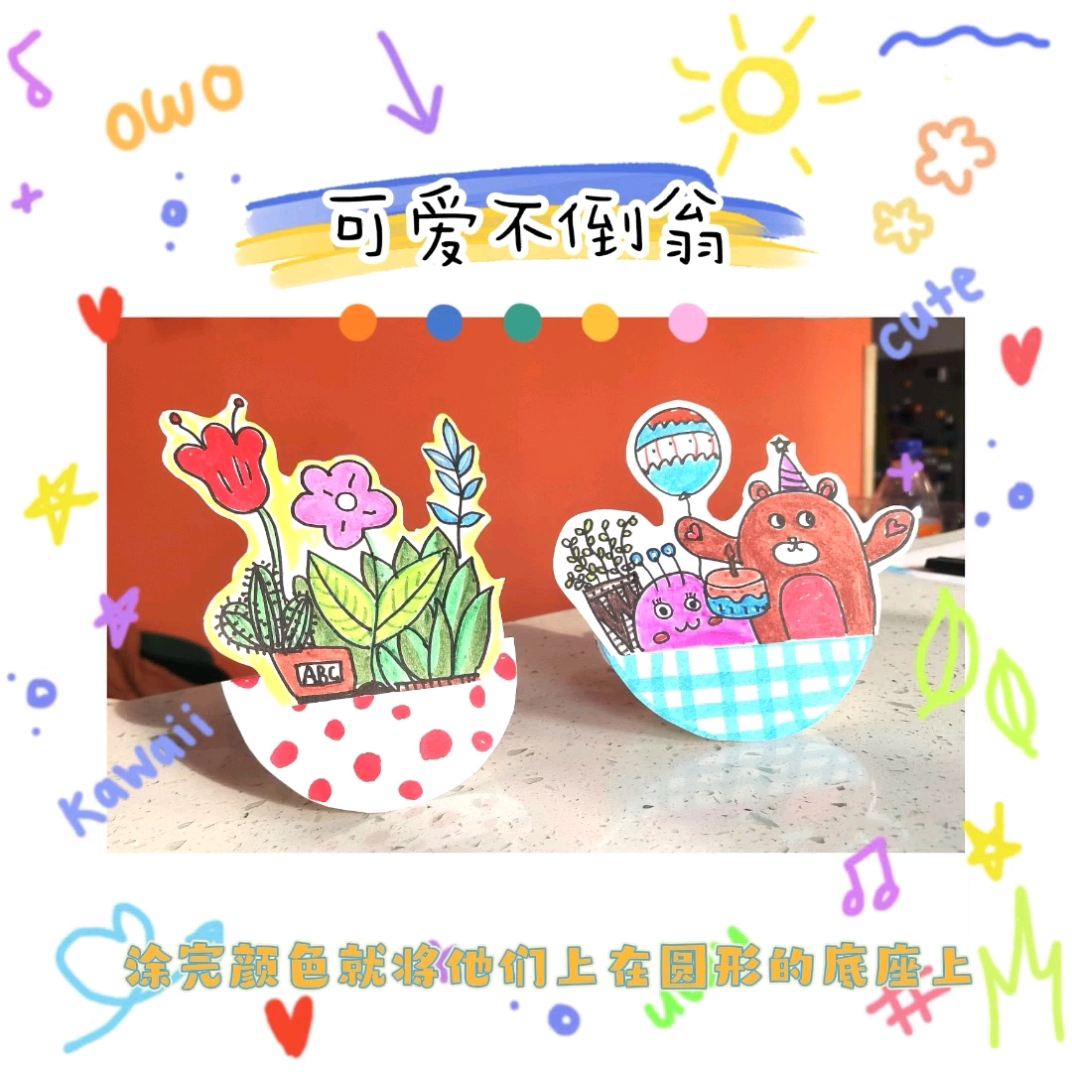 创意工坊——手工制作不倒翁