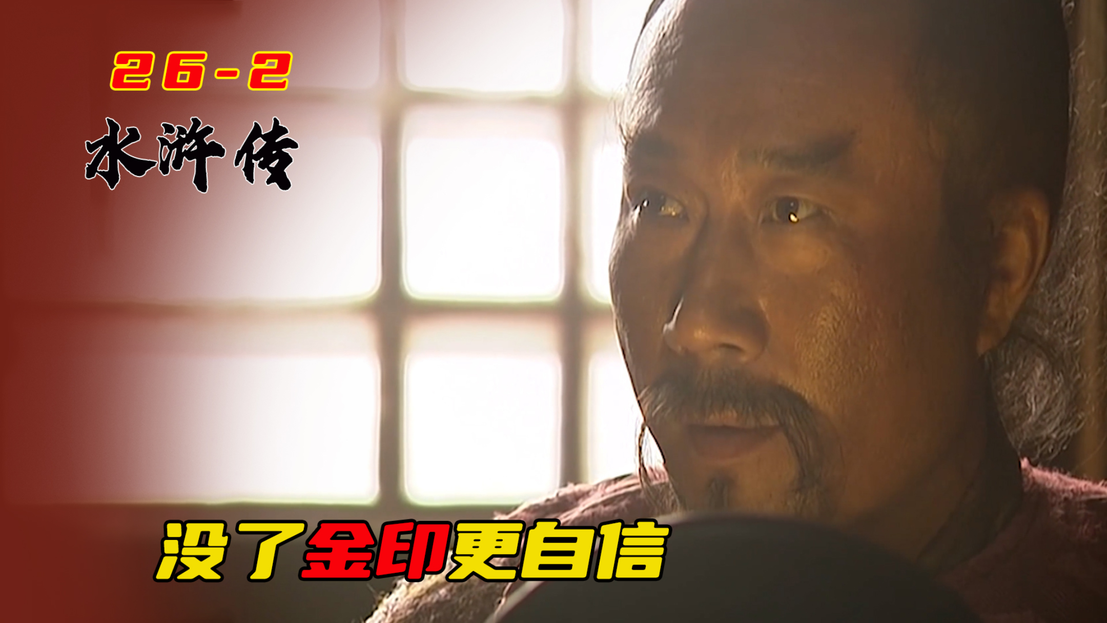 神医帮宋江洗去脸上纹身,纹身重度爱好者李逵当场医闹