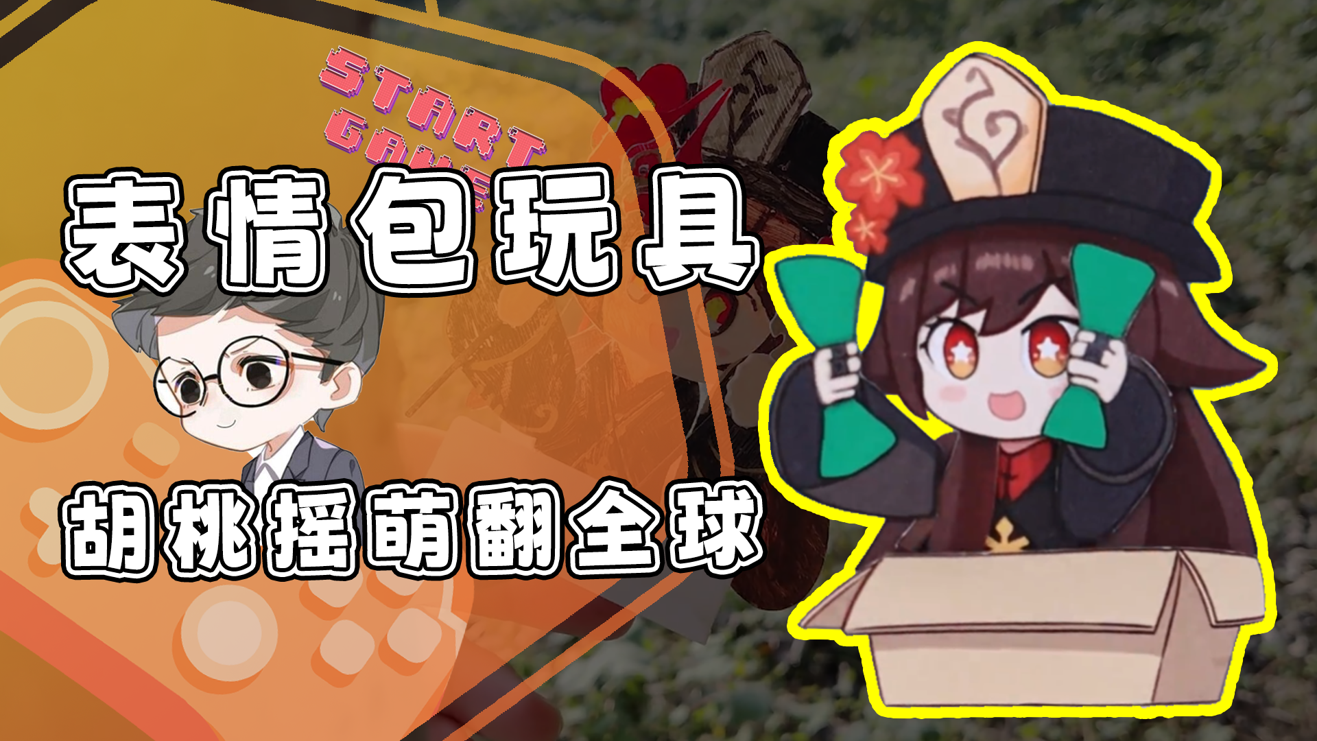 网友跪求量产的玩具!动起来的表情包不要太可爱!谁不想拥有?