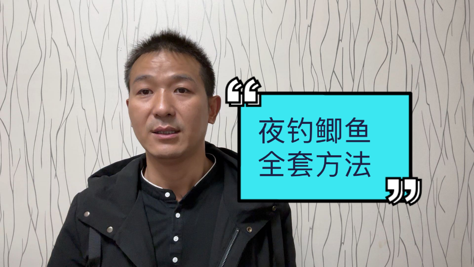 老钓鱼人10多年的经验总结，4个实用夜钓鲫鱼技巧，轻松钓一桶