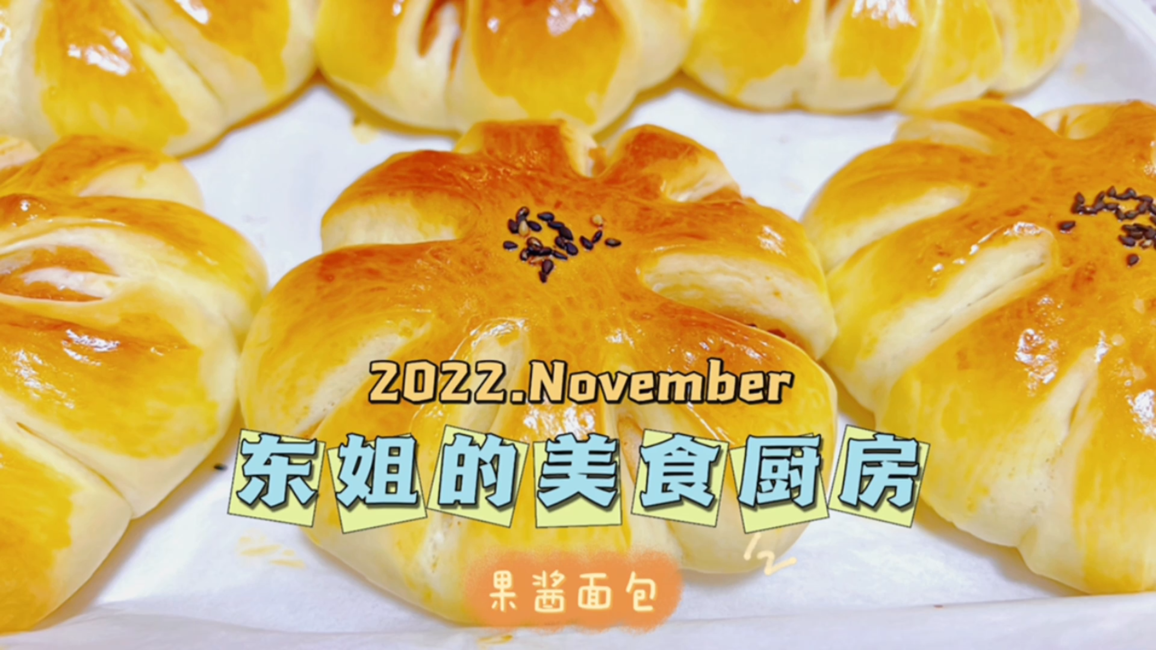 自制山楂馅面包,柔软细腻,奶香浓郁,一口气吃了两个!