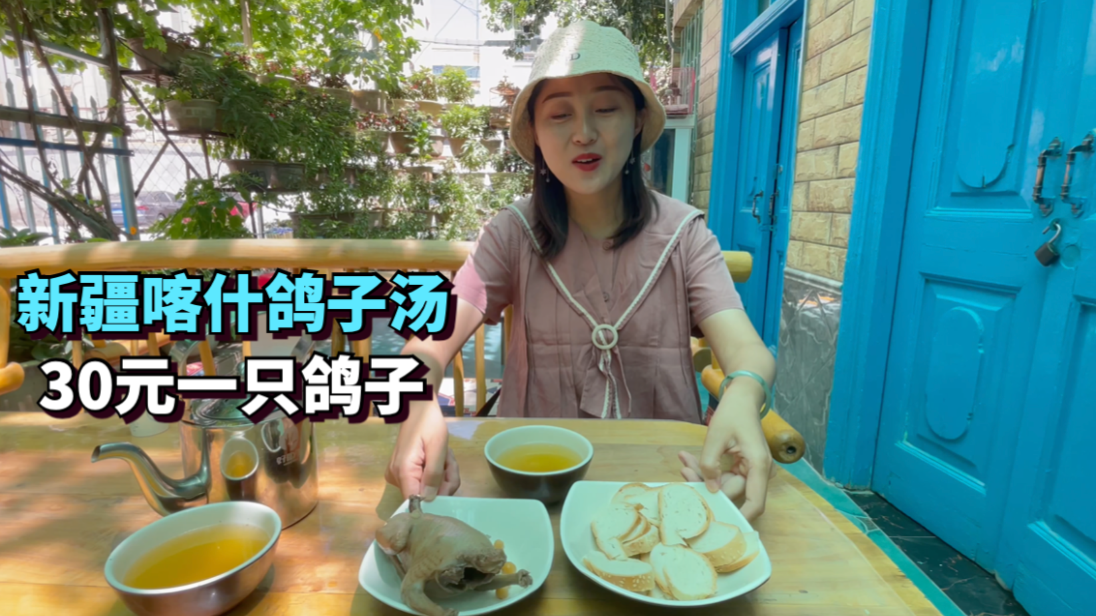 新疆喀什的鸽子汤,30元一只鸽子两碗汤,味道很棒却吃不饱