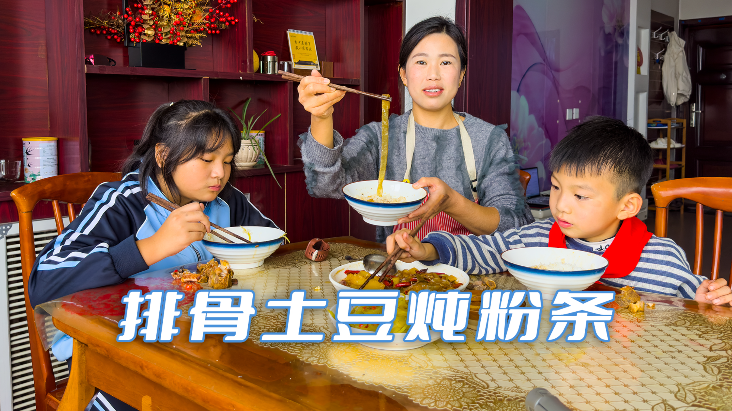 排骨炖粉条的家常做法，肉软烂，粉条劲道爽滑，吃肉嗦粉超过瘾！