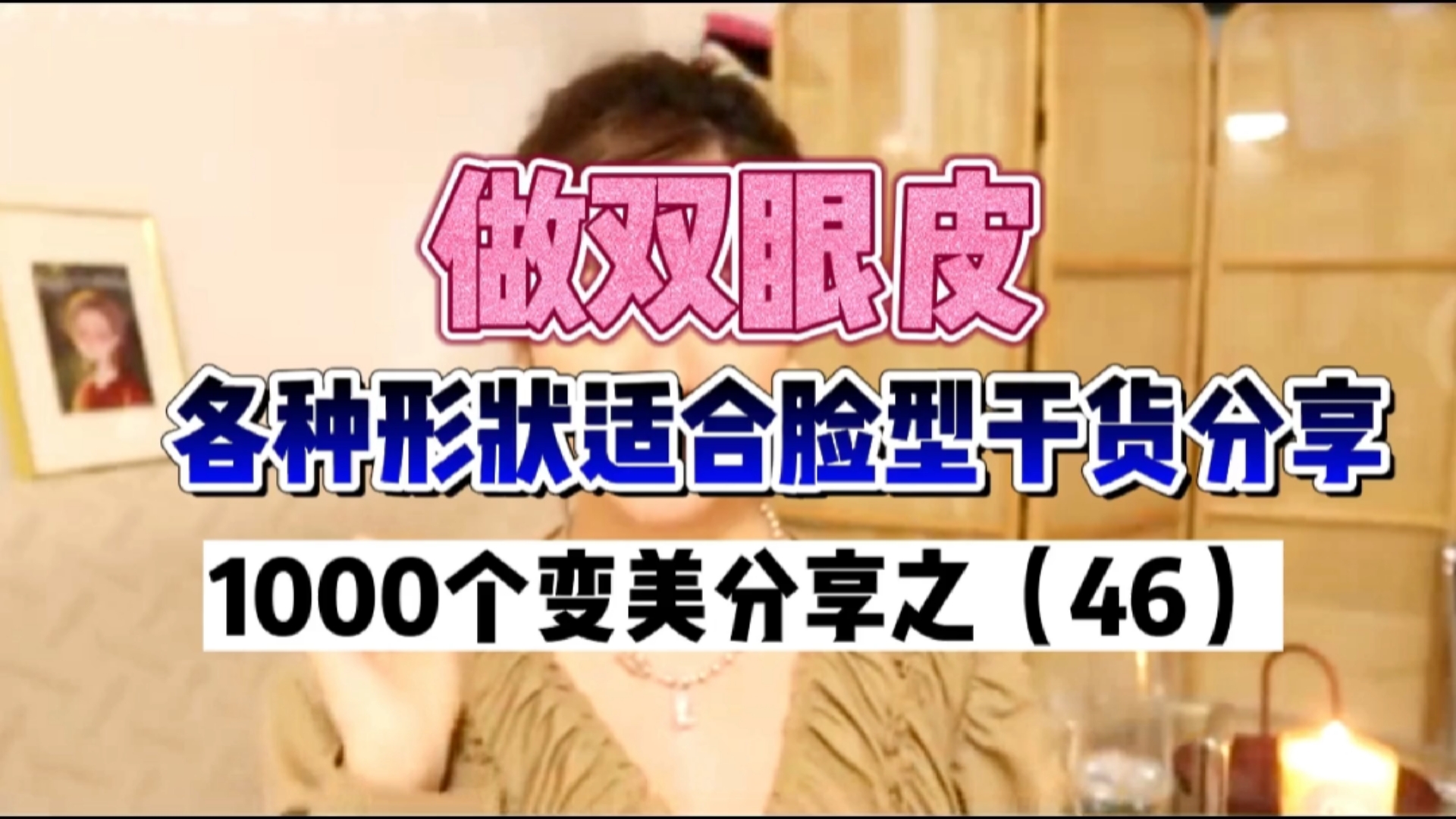 双眼皮各种形状适合脸型分享