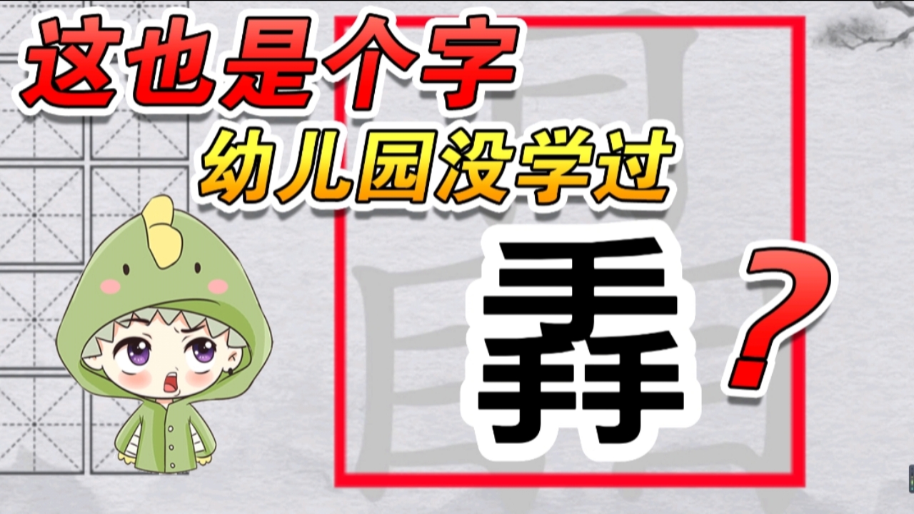 找出21个字?我把幼儿园学的都用上了,就差一个