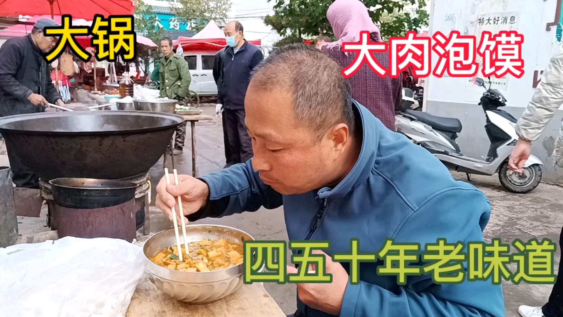 农村古会上用方形锅盔做的大肉煮馍,据说已经卖了五十多年了