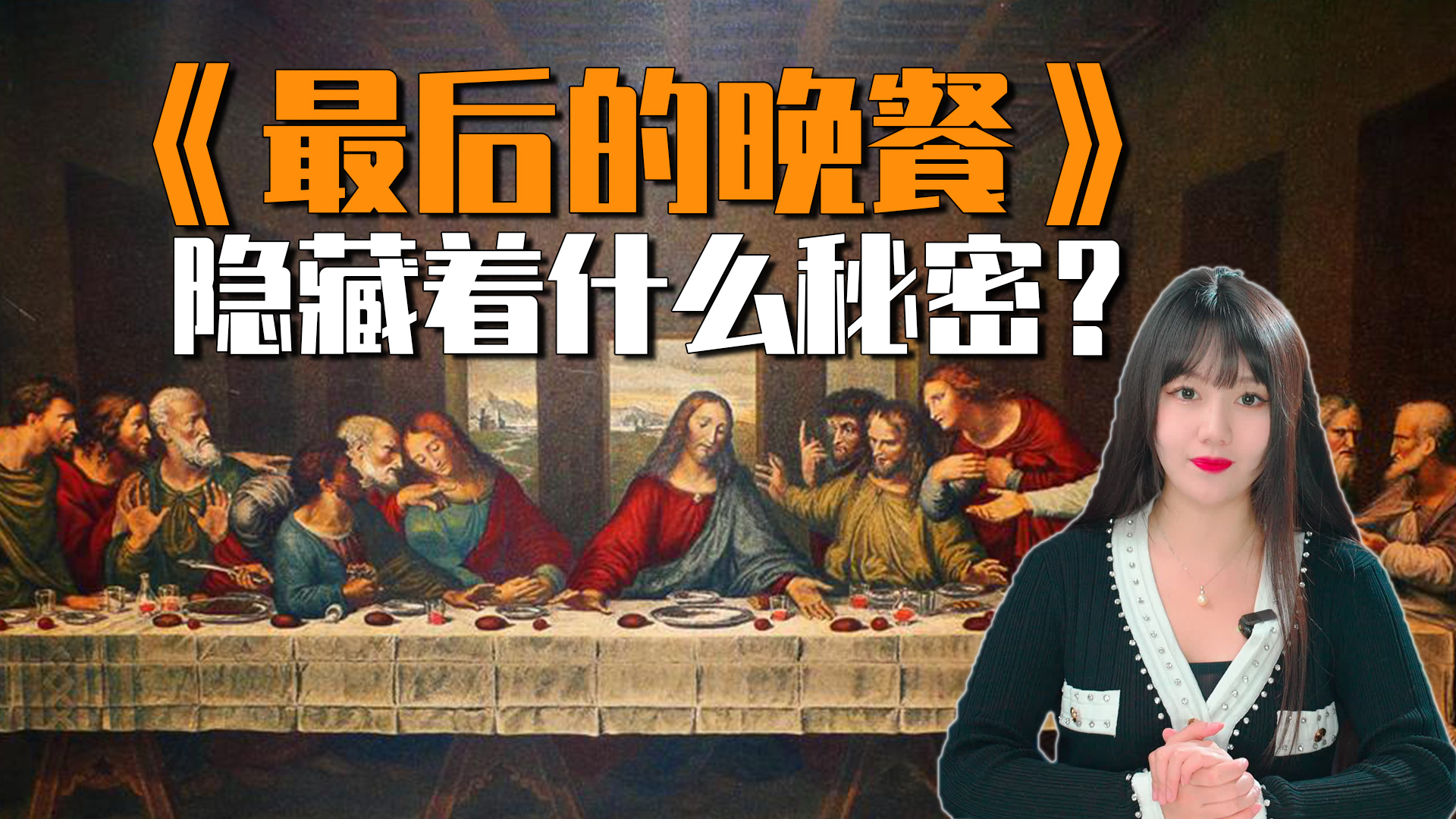 这个版本的《最后的晚餐》你看过吗?
