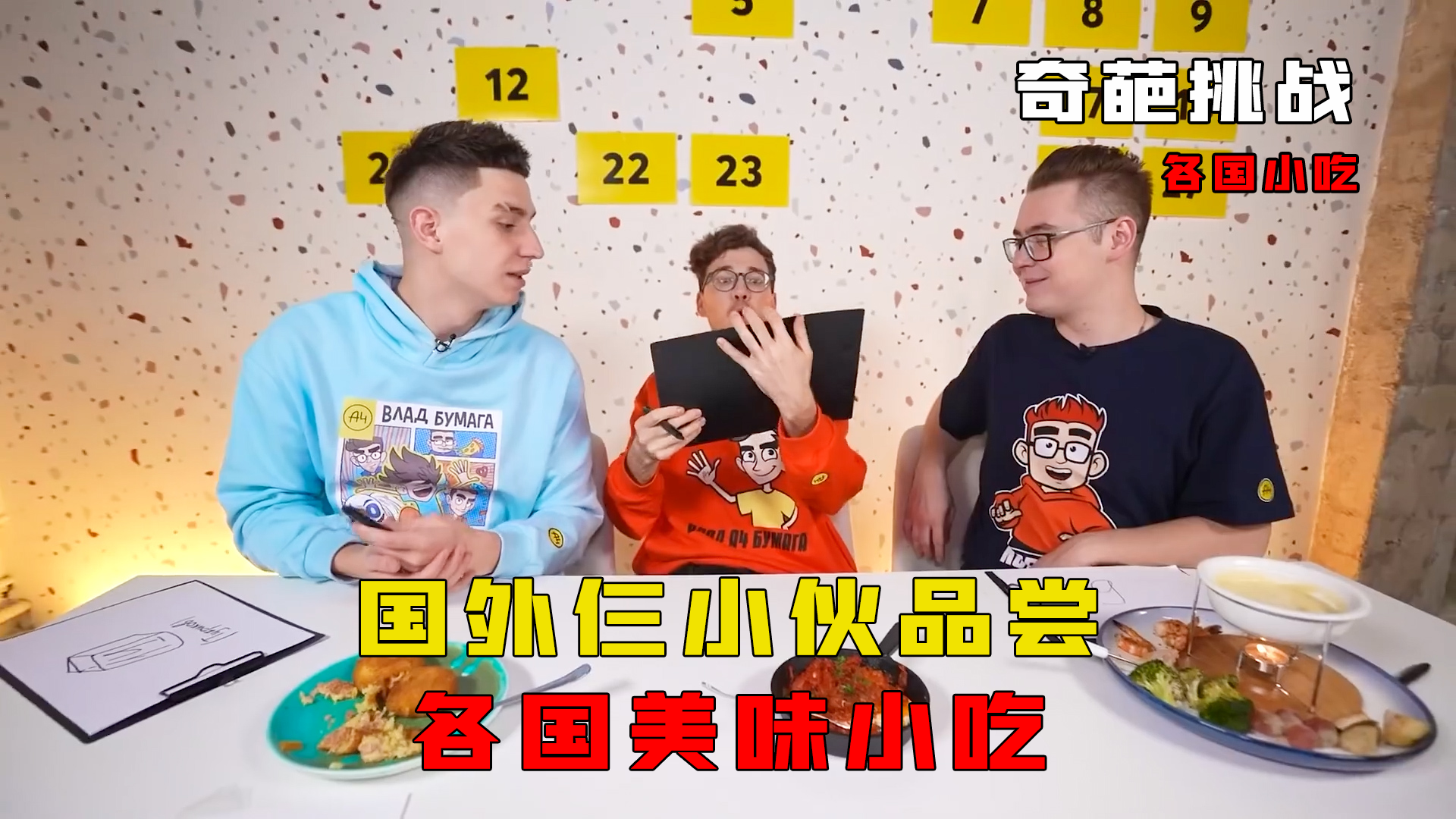 三人品尝各国街边小吃盲盒,抽到哪国吃哪国,奇葩挑战