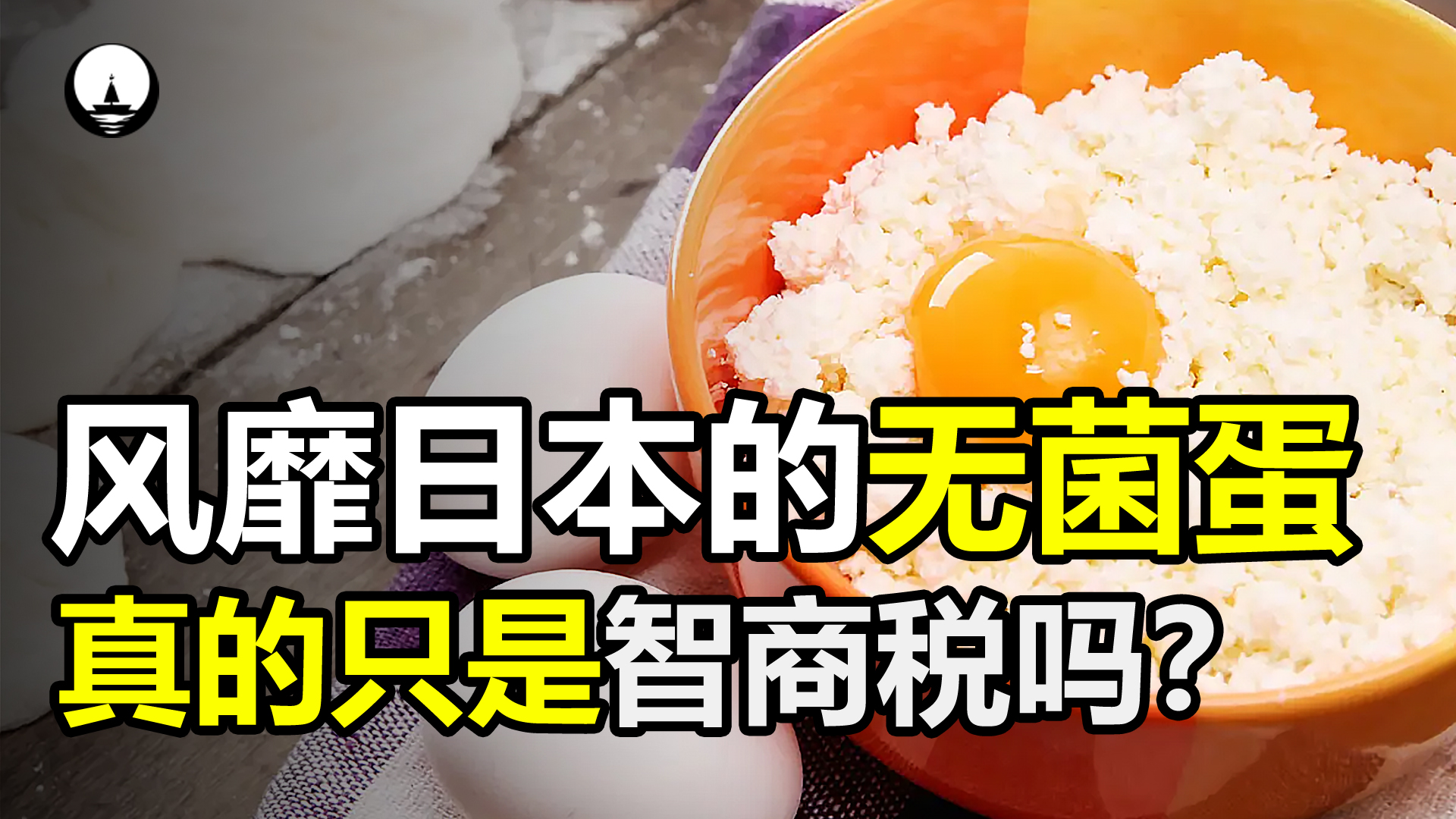 风靡日本的“无菌蛋”,为什么价格这么高?难道是智商税吗?