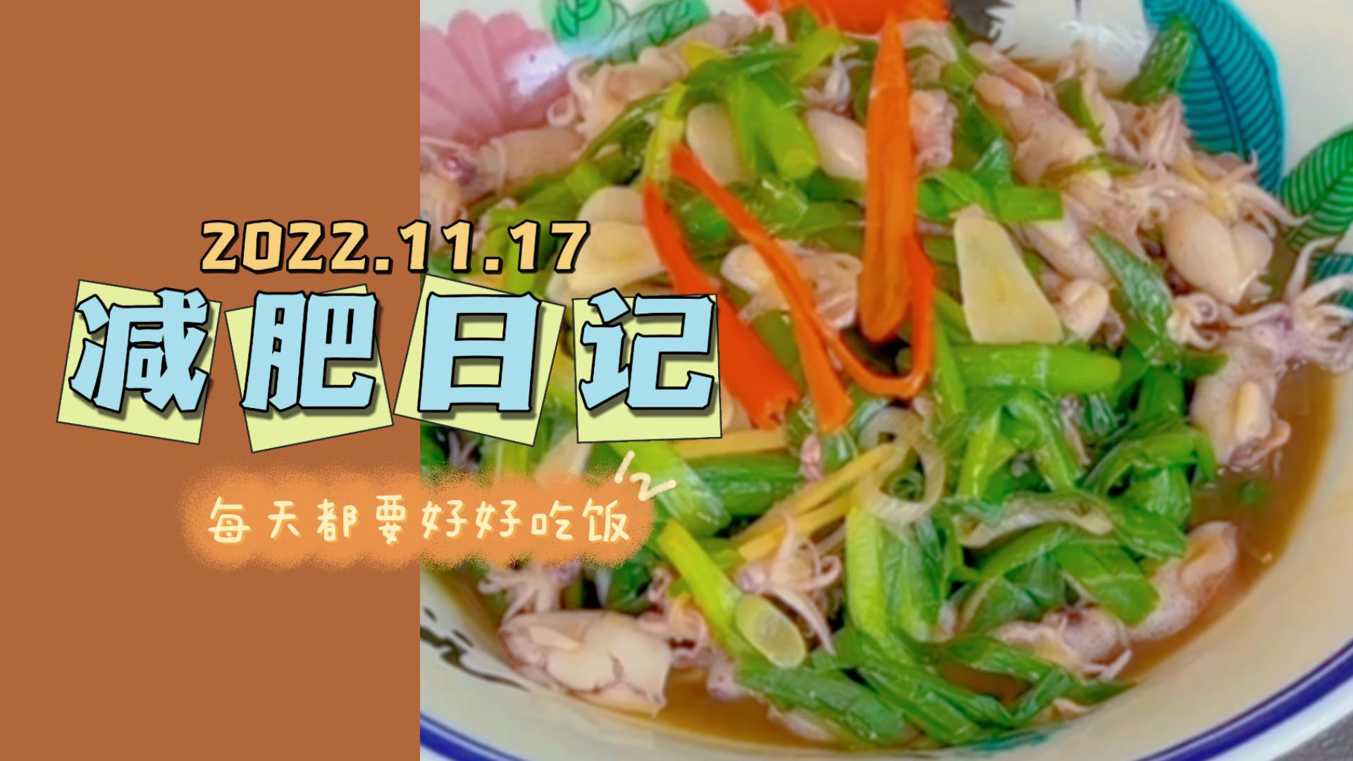 韭菜炒海兔,鲜甜可口,配上米饭,肥肉离我远去
