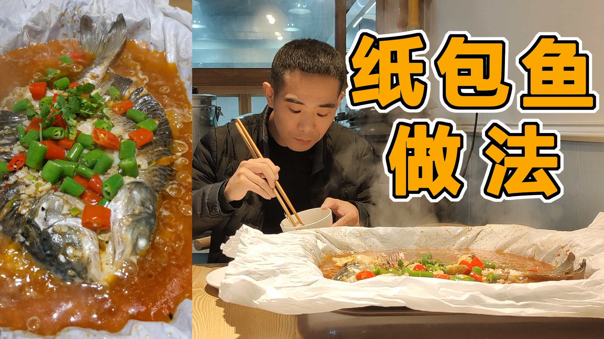 重庆纸上烤鱼商业版,正宗四川纸上烤鱼教程,纸上烤鱼蒜香料配方