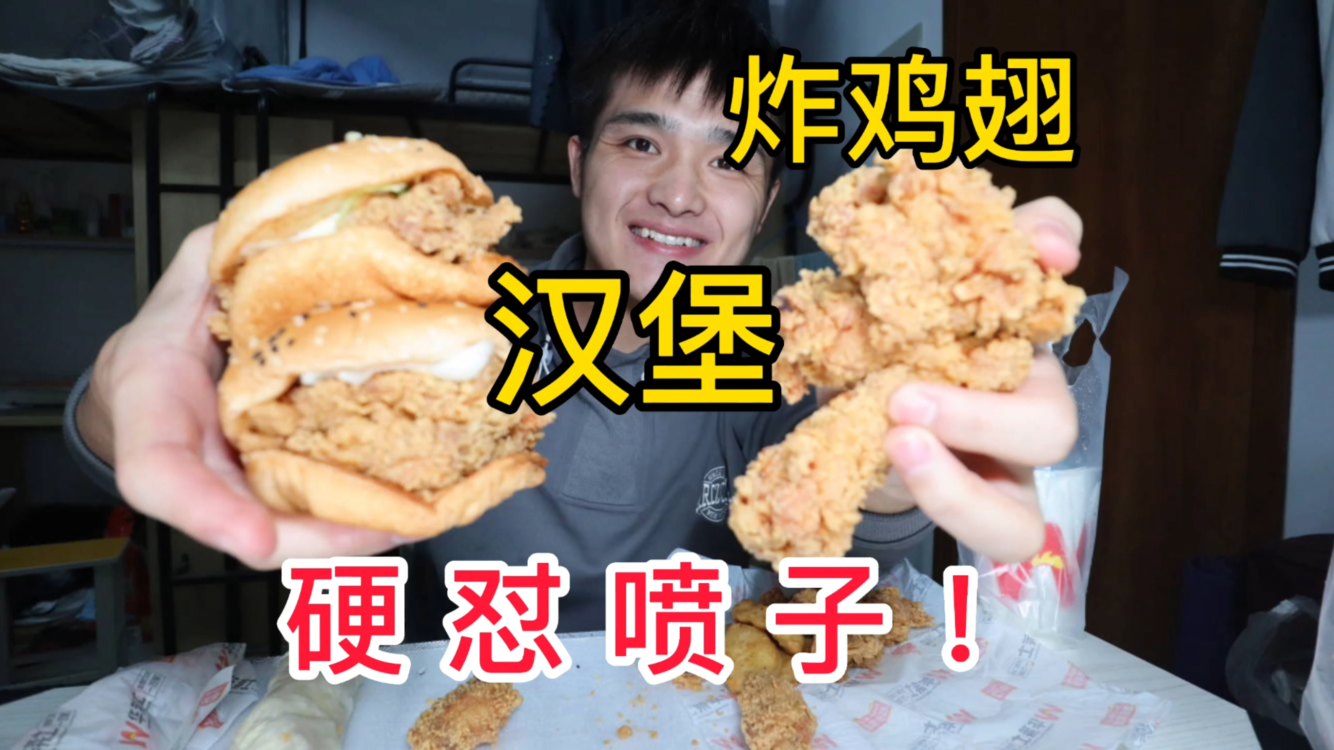 炸鸡汉堡酥脆美味,边吃边回复喷子的评论,说我作假?