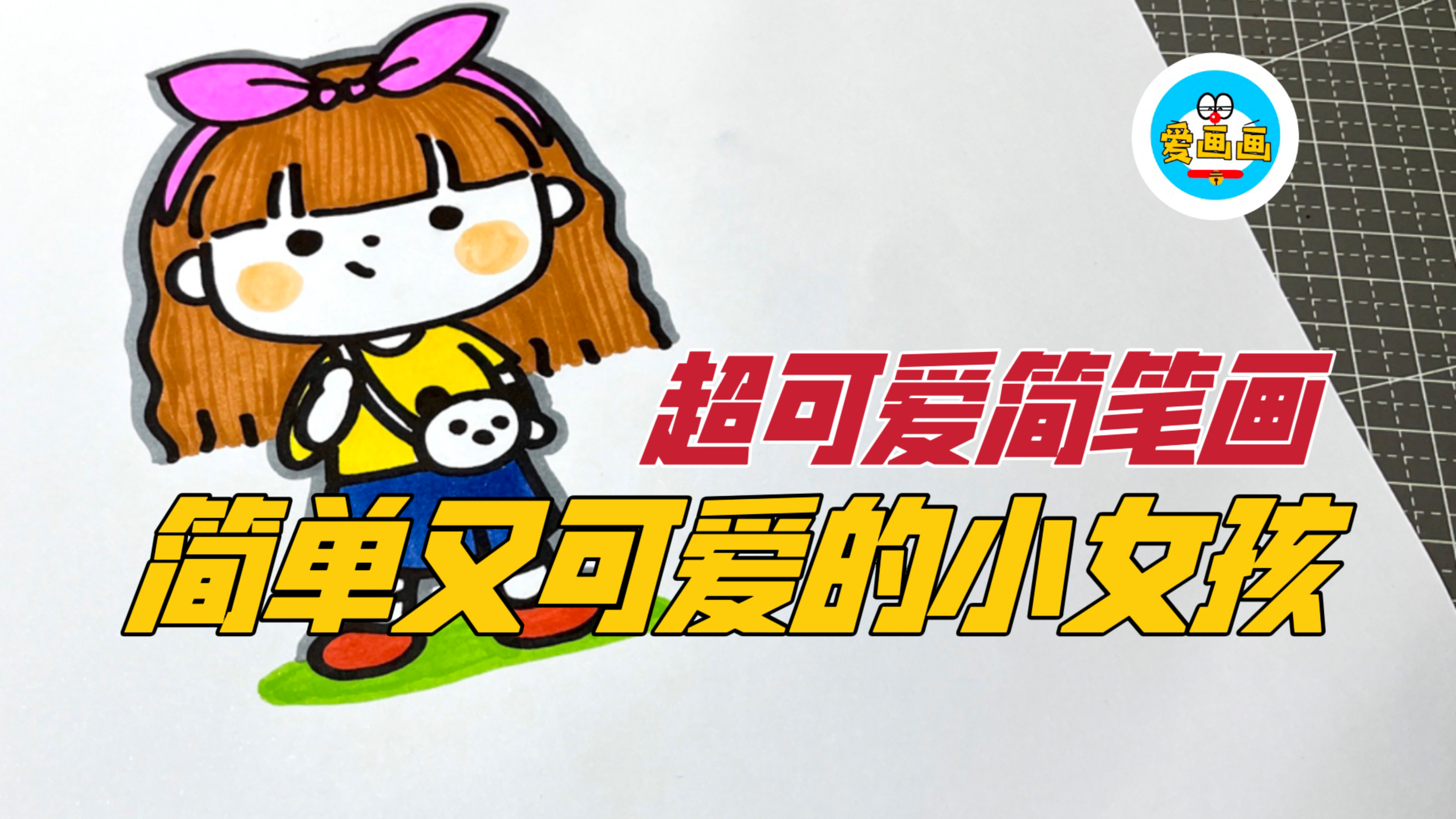 简笔画也能这么好看，既简单又可爱的小女孩，孩子们都喜欢