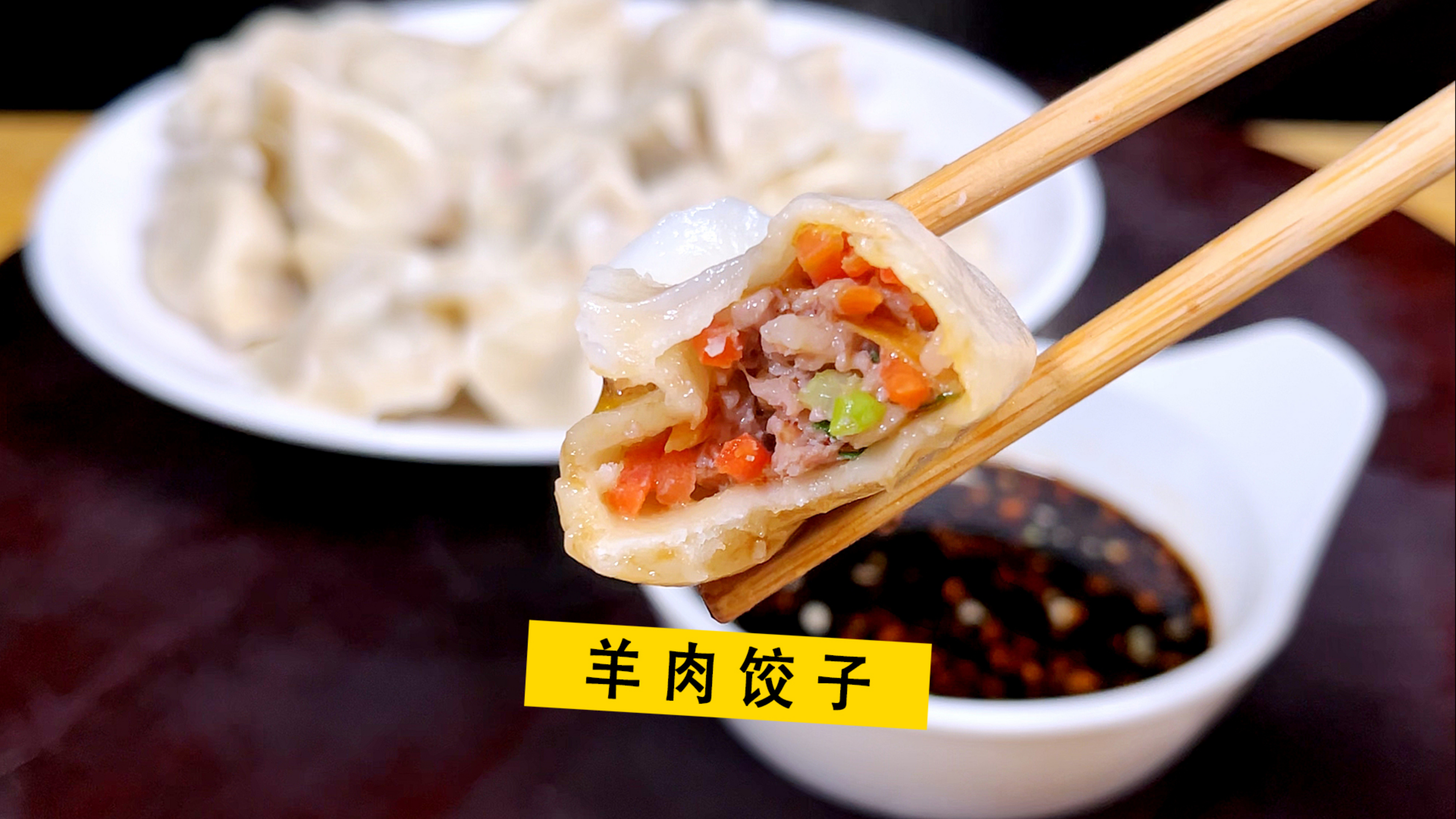 小雪节气吃羊肉饺子，大厨教你羊肉饺子馅配方，不膻不腻鲜嫩多汁