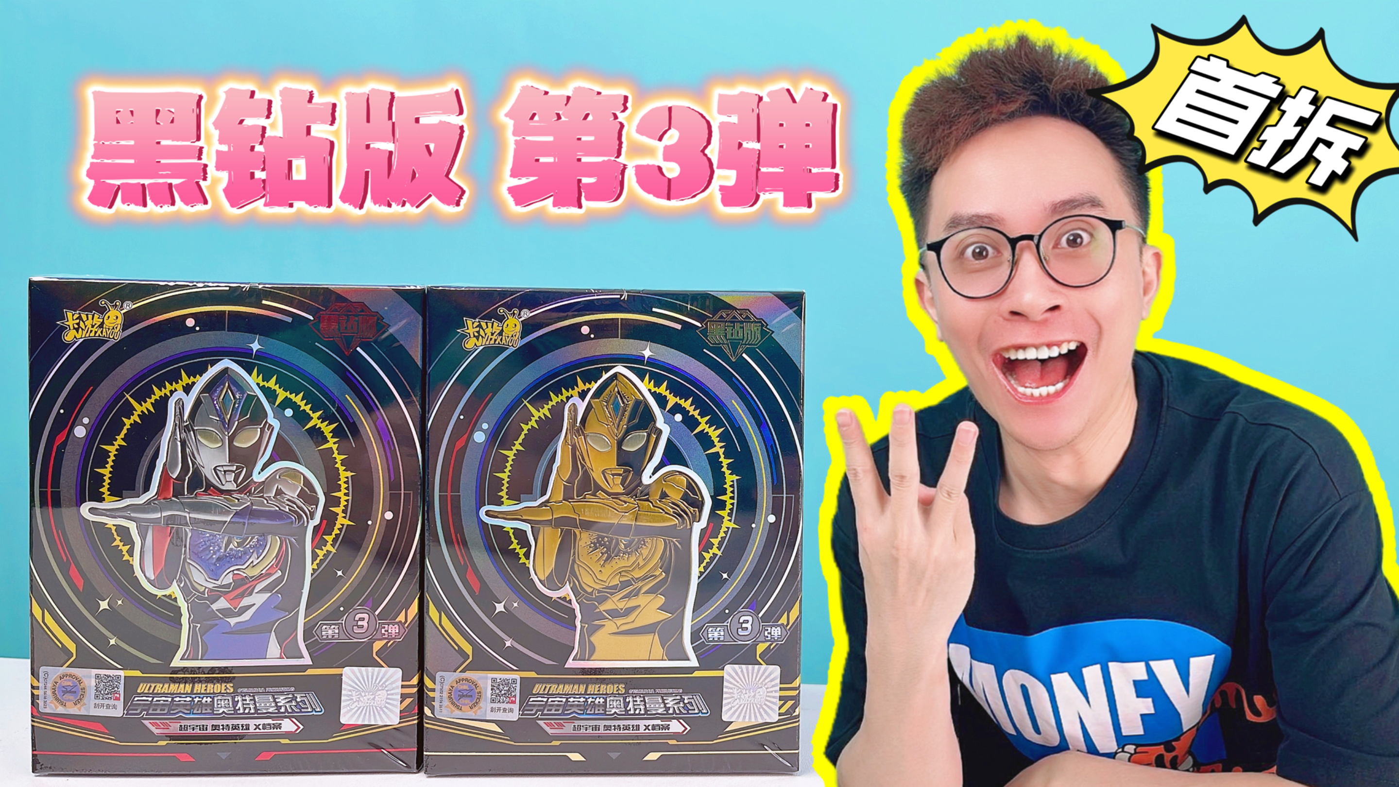 首拆！黑钻版第3弹奥特曼卡片！拆不到神秘4奥就吃白饭！