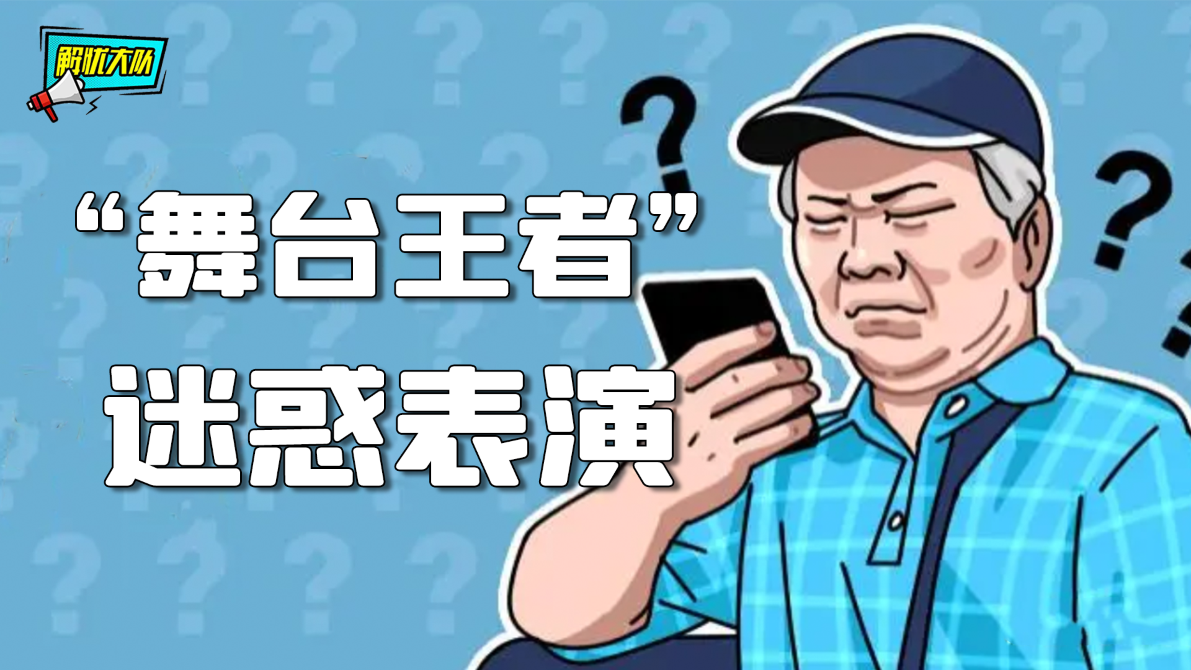 舞台王者表演现场,这些才艺我真的看不明白