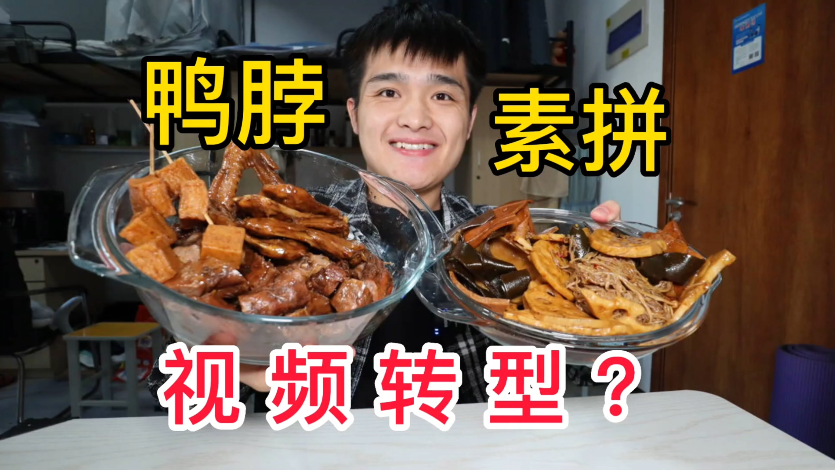 50元实现鸭货自由,鸭脖鸭翅,晚上跑步十公里,一天很开心!