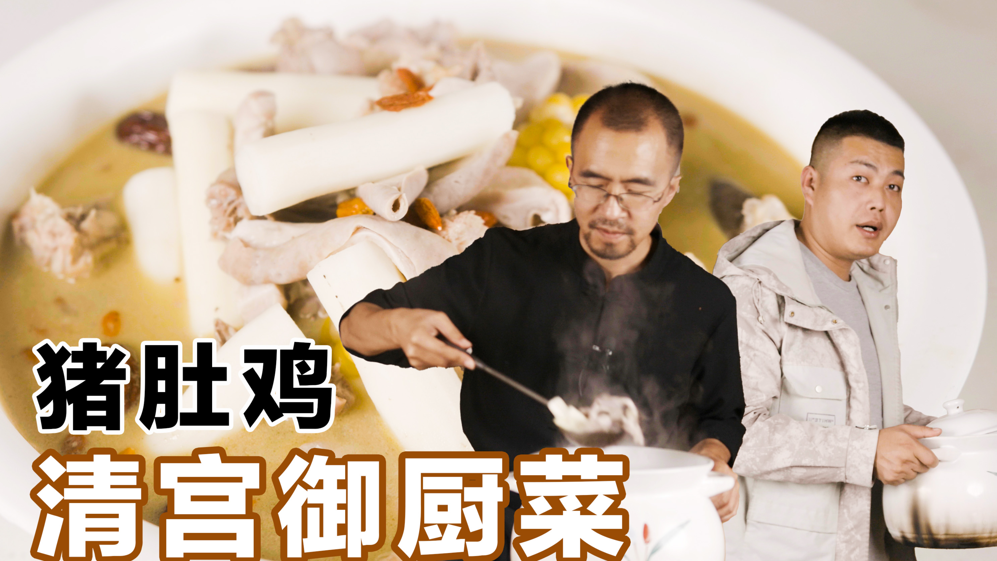 【猪肚鸡】刚炖好就被连锅端走，真有这么好喝？