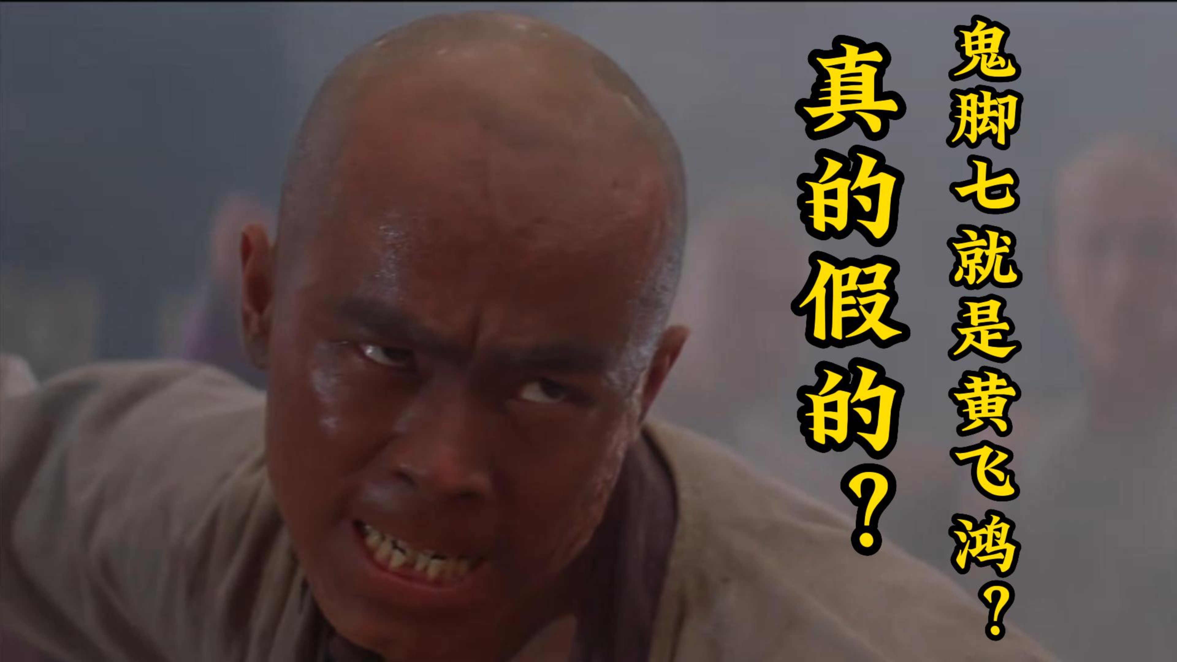 没想到李连杰的《黄飞鸿》骗了我那么久,你是不是也被骗了