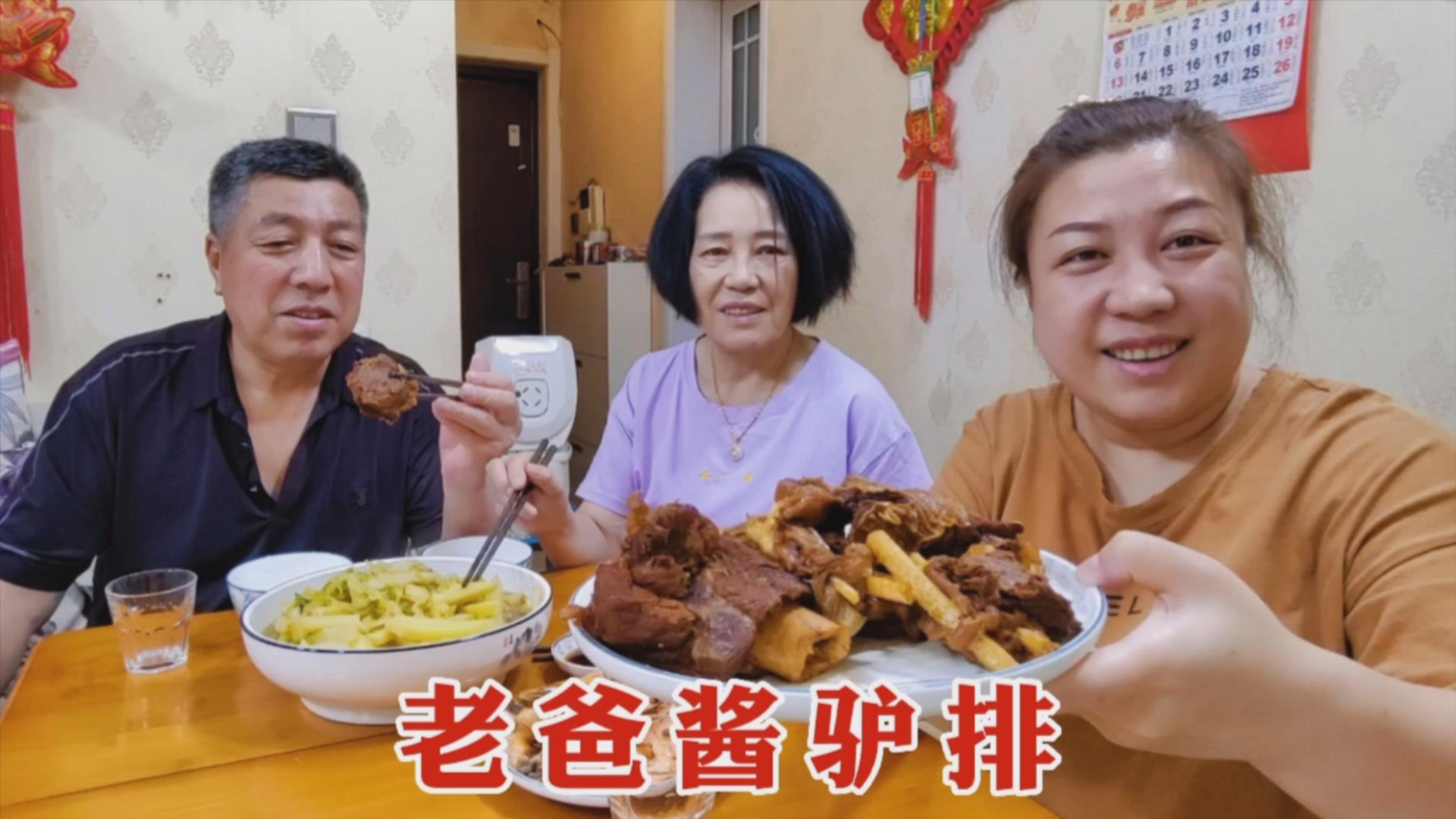 三口人居家监测,老爸在家酱驴排,大块肉拿着直接啃,咬一口贼香