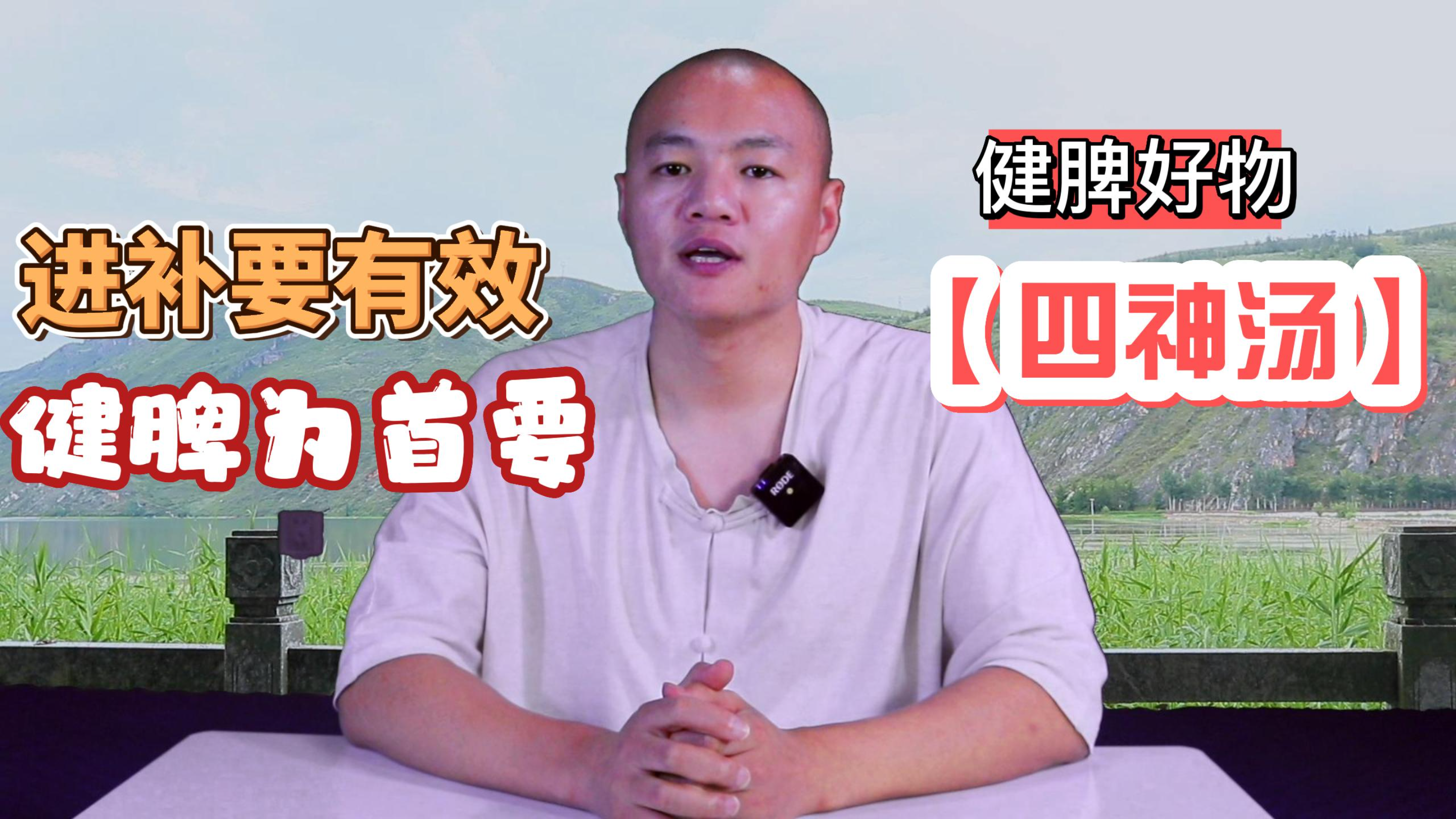 脾胃虚弱消化不好，不妨试试这个四神汤，改善脾胃，提高精气神