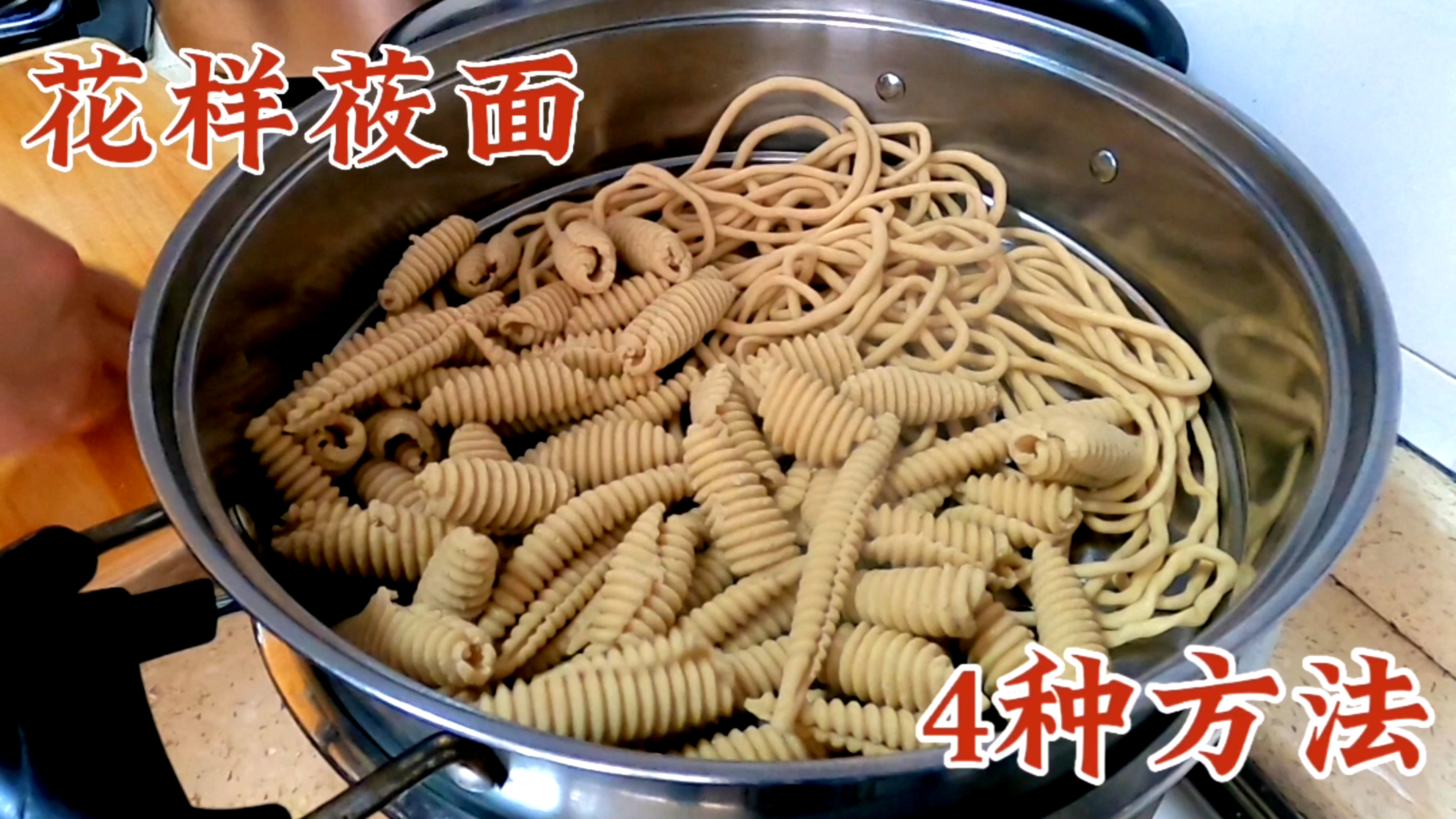 用4种方法做纯手工莜面，面和水的比例详细解说，一看就容易学会