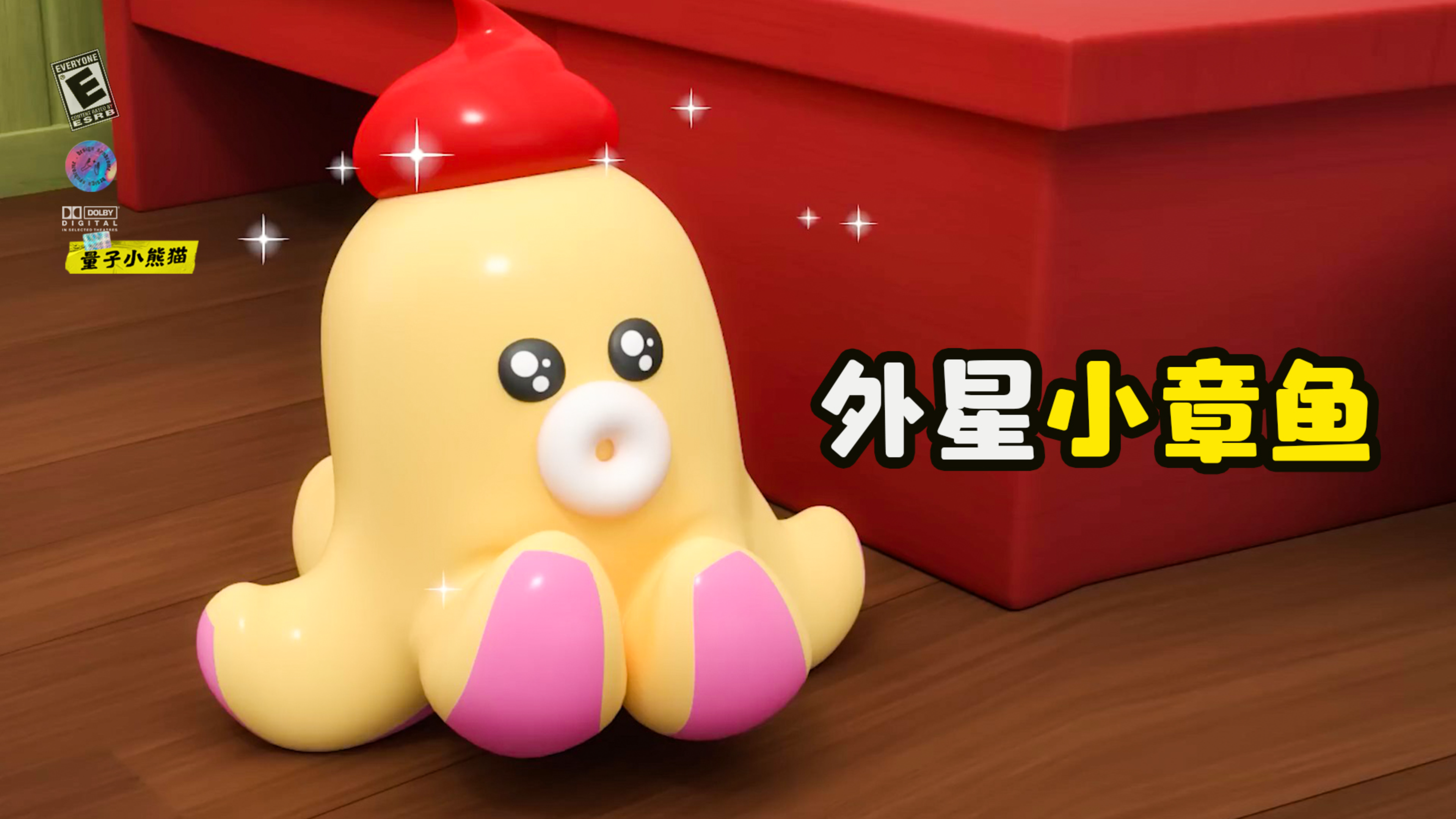 外星小章鱼迷路了,你愿意帮助它吗?《外星小章鱼》