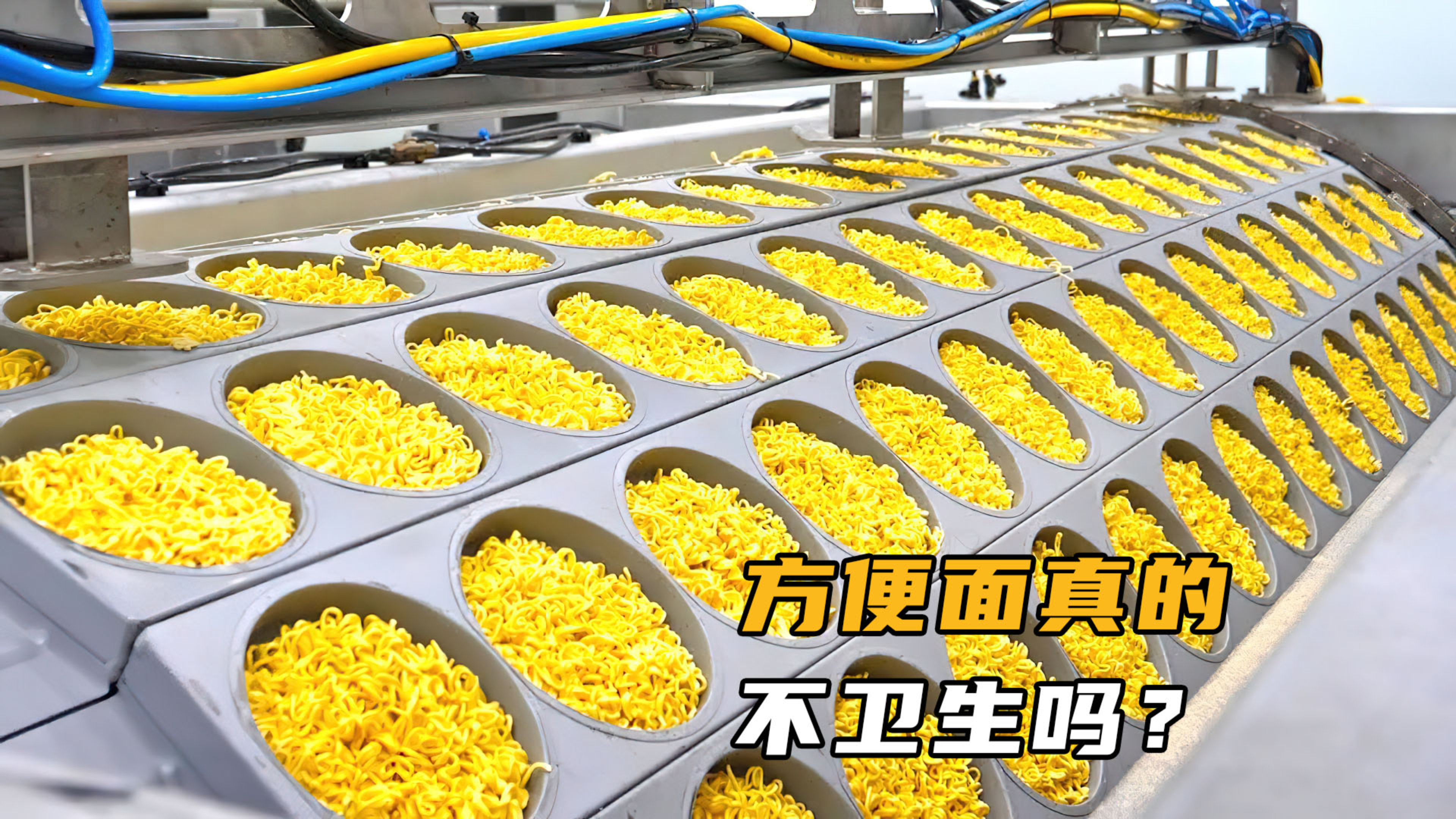 泡面真的不卫生吗?看完方便面的生产过程,原来调料包也这么有料