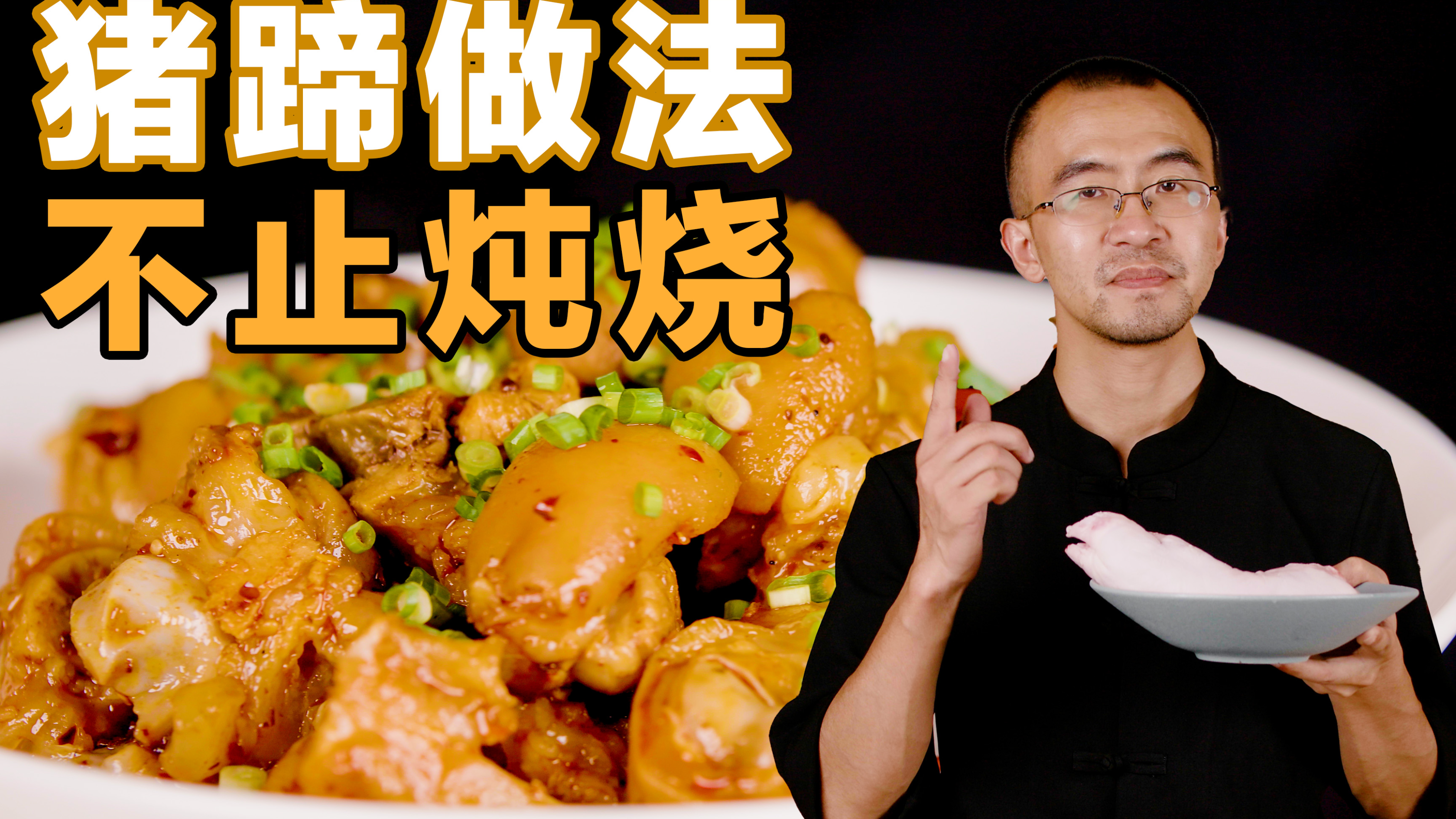 猪蹄吃得多了，凉拌猪蹄试过没有