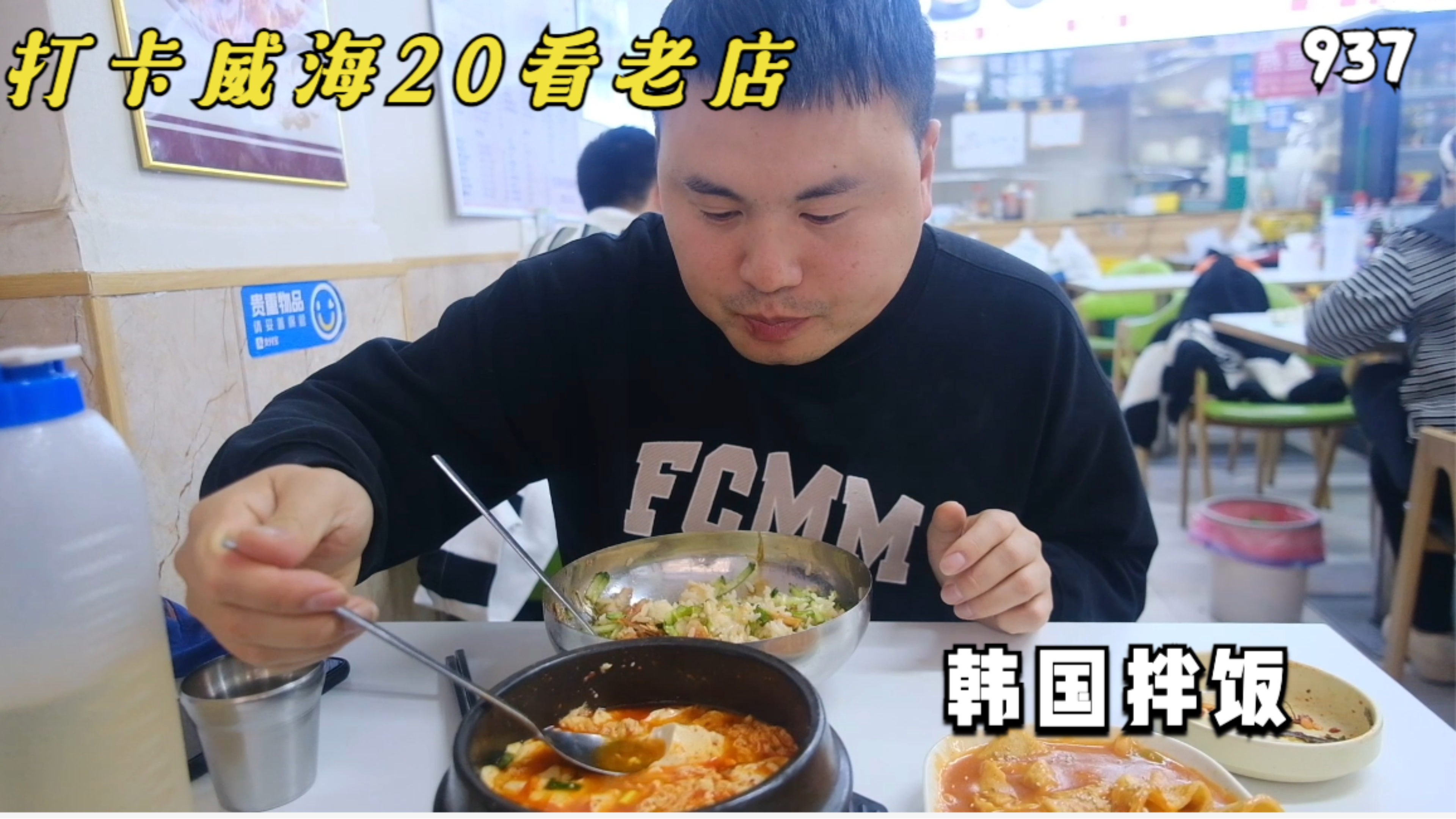威海有一半都是韩国人,打卡这家开20年的拌饭店,嫩豆腐汤超给力