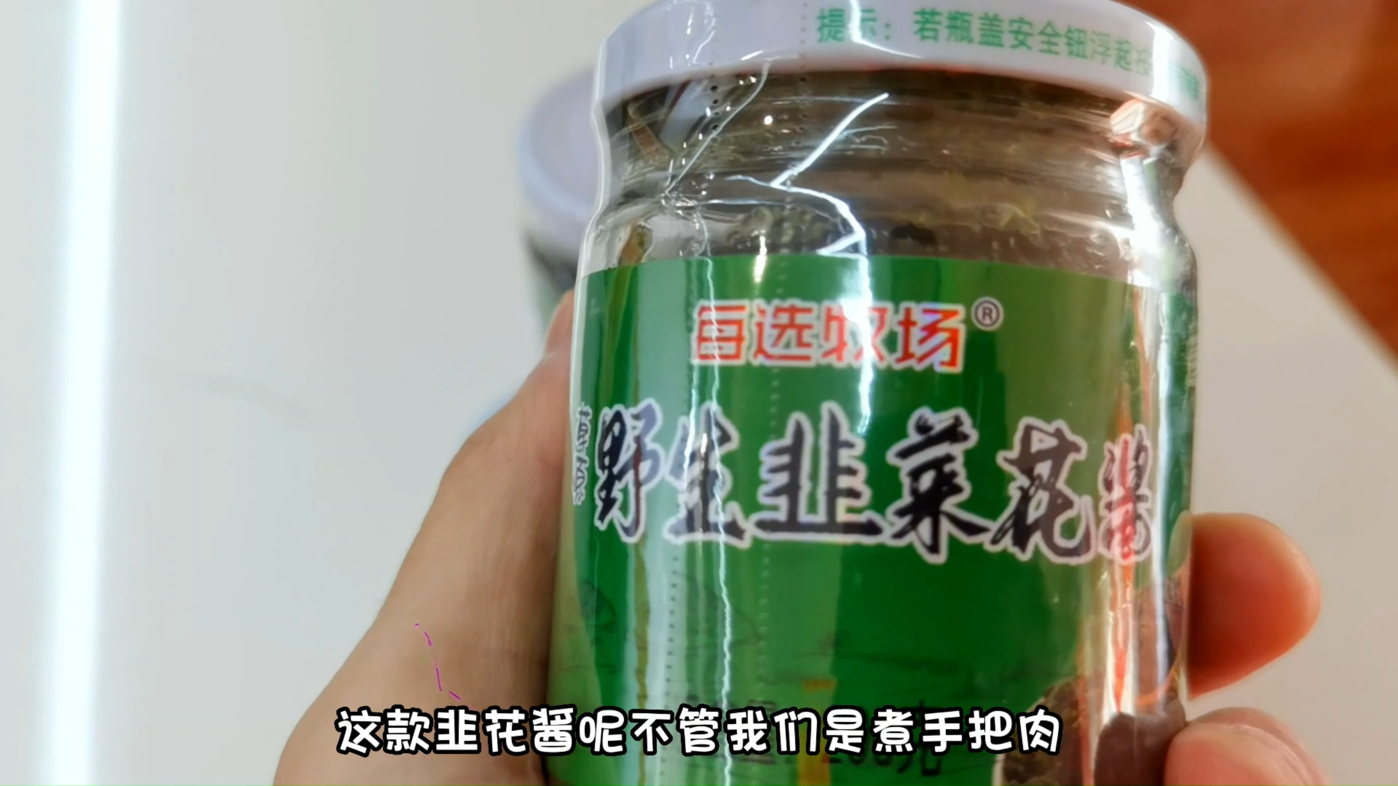 每选集团野生韭花酱 韭花炒鸡蛋#每选集团#巴特#克什克腾
