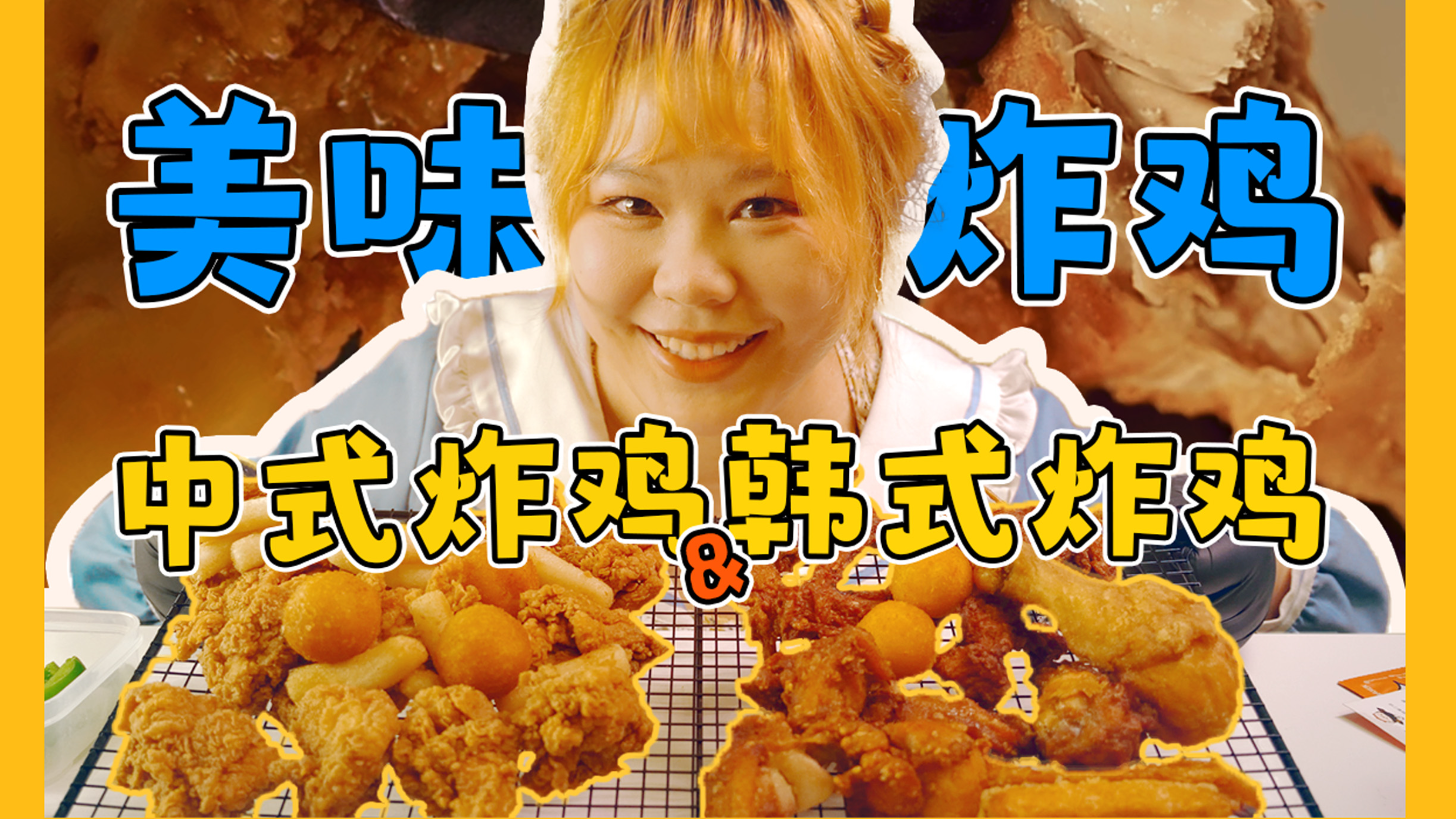 外卖炸鸡,超好吃酥酥脆脆炸鸡合集!!炸鸡配炸鸡,狂流口水!