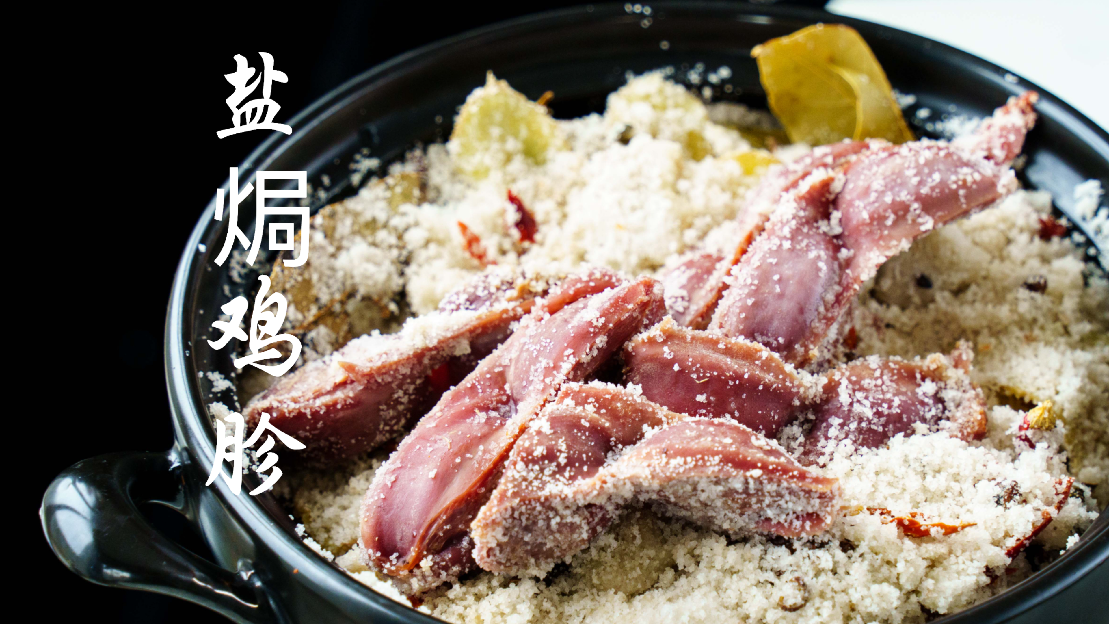 盐焗鸡胗简单做法,咸香入味,可以当零食,又可以当下饭下酒小菜