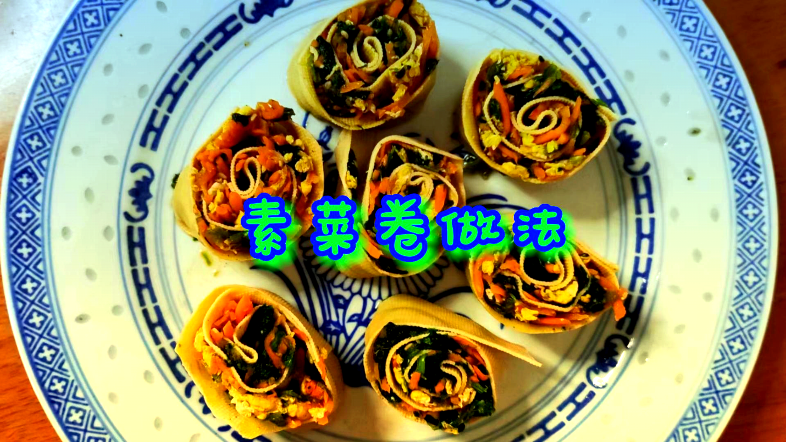 冬天多吃这种素菜卷,五大元做一锅,吃多少都不怕长肉!