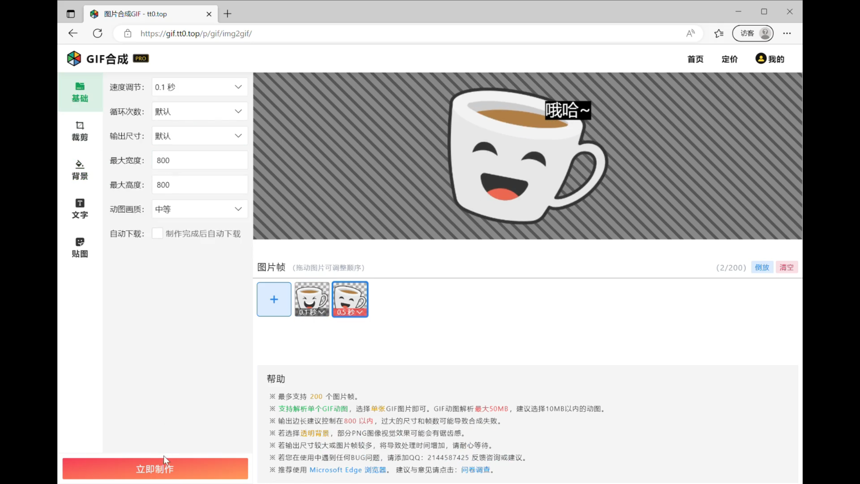 超级简单动态GIF表情包制作1分钟教程