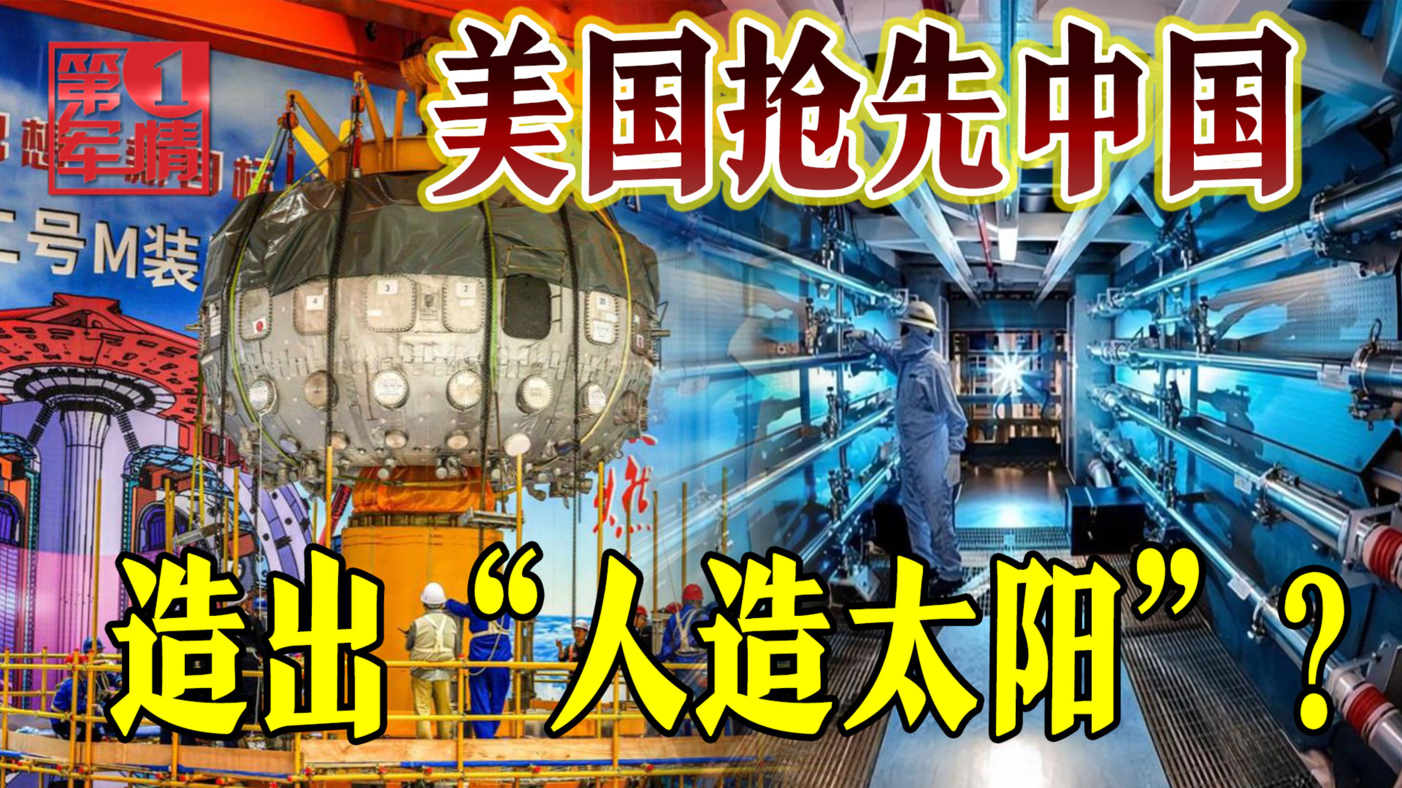 美将宣布造出“人造太阳”,我们落后了吗,事情可能没那么简单