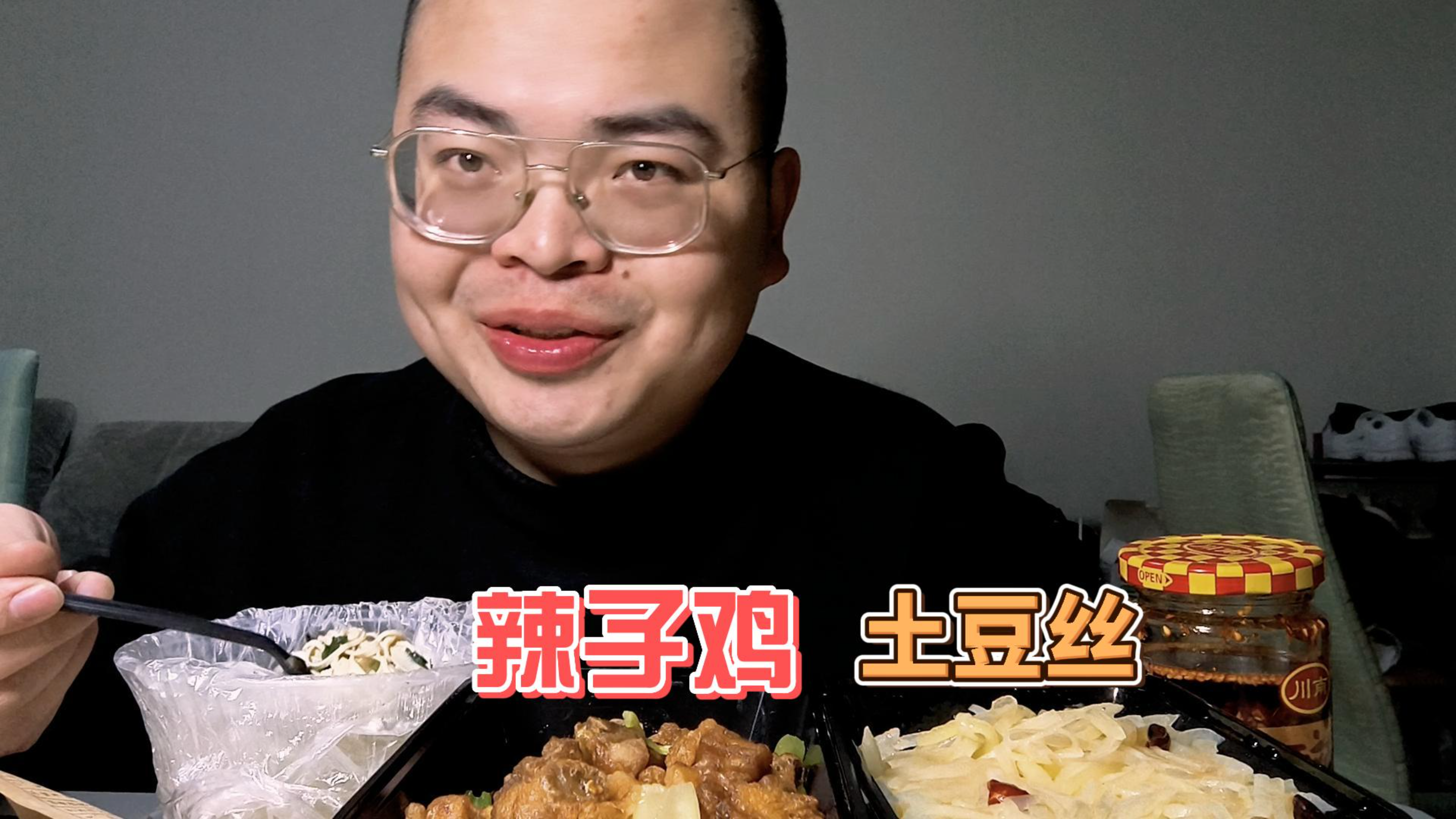下班不想做饭,点了土豆丝和辣子鸡外卖,哎妈真香