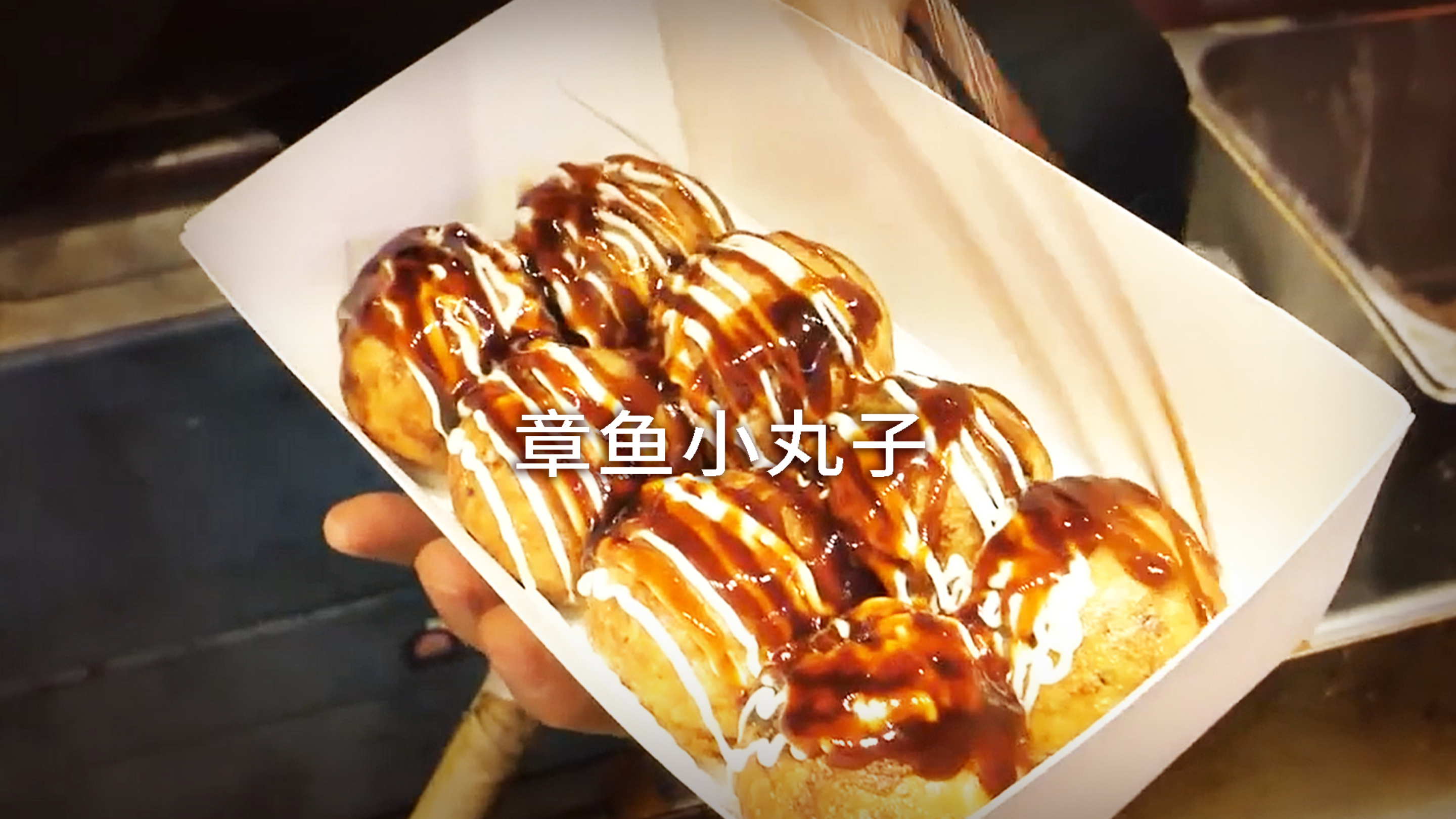 生意好到爆的章鱼小丸子,老板这么卖,真的不会亏吗